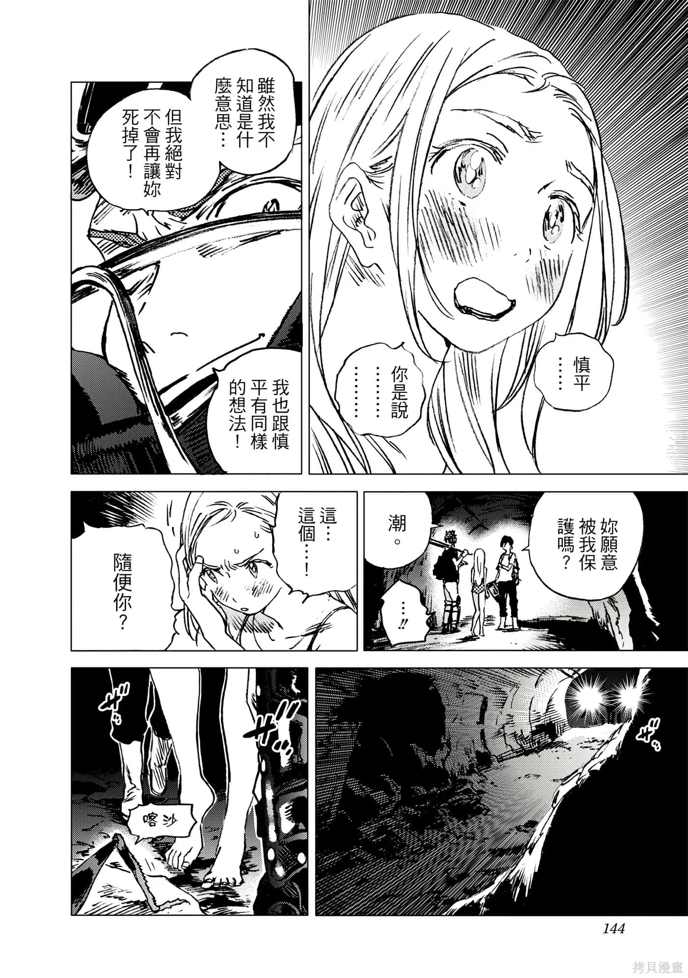 夏日重现,第05卷,第143张