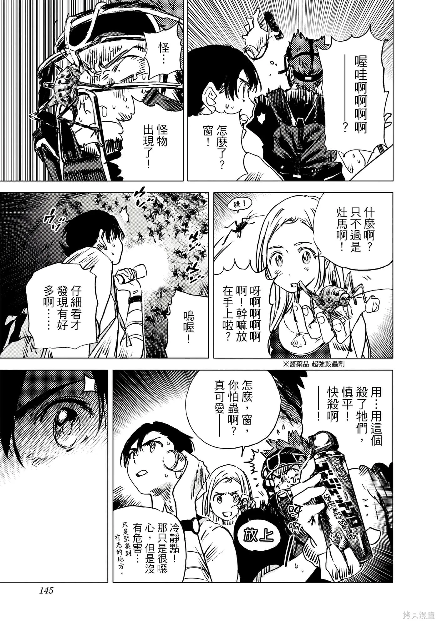 夏日重现,第05卷,第144张