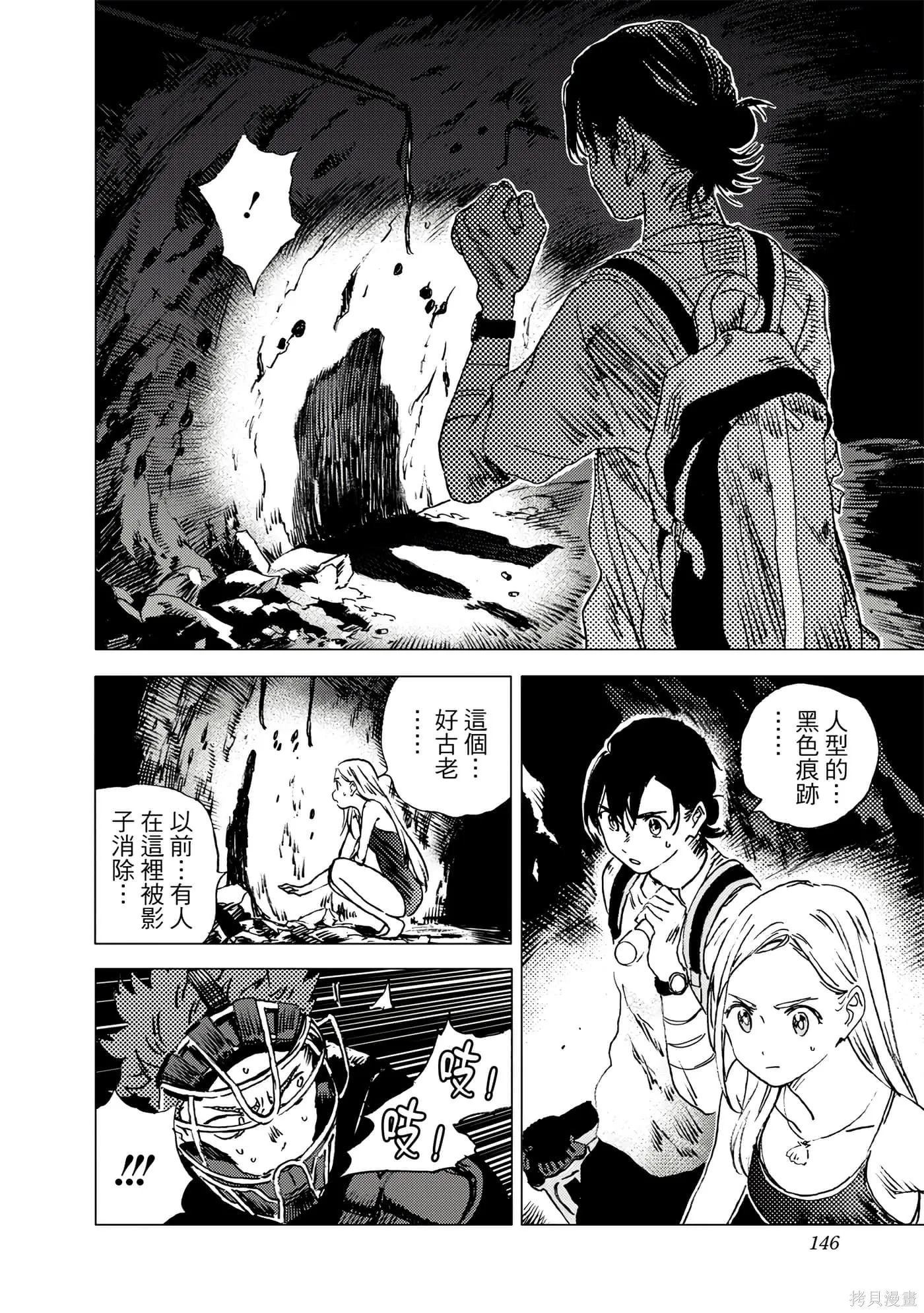 夏日重现,第05卷,第145张
