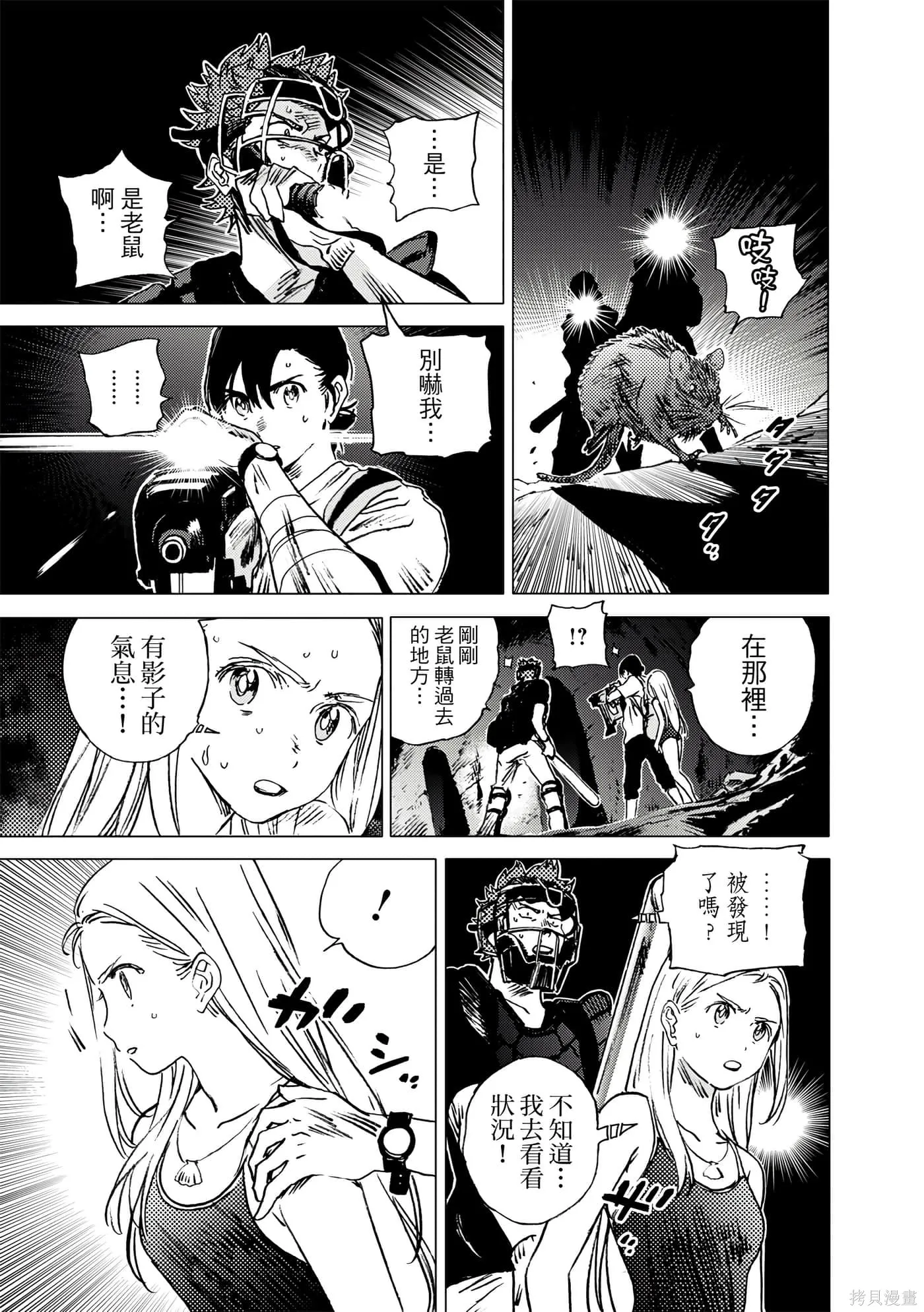 夏日重现,第05卷,第146张