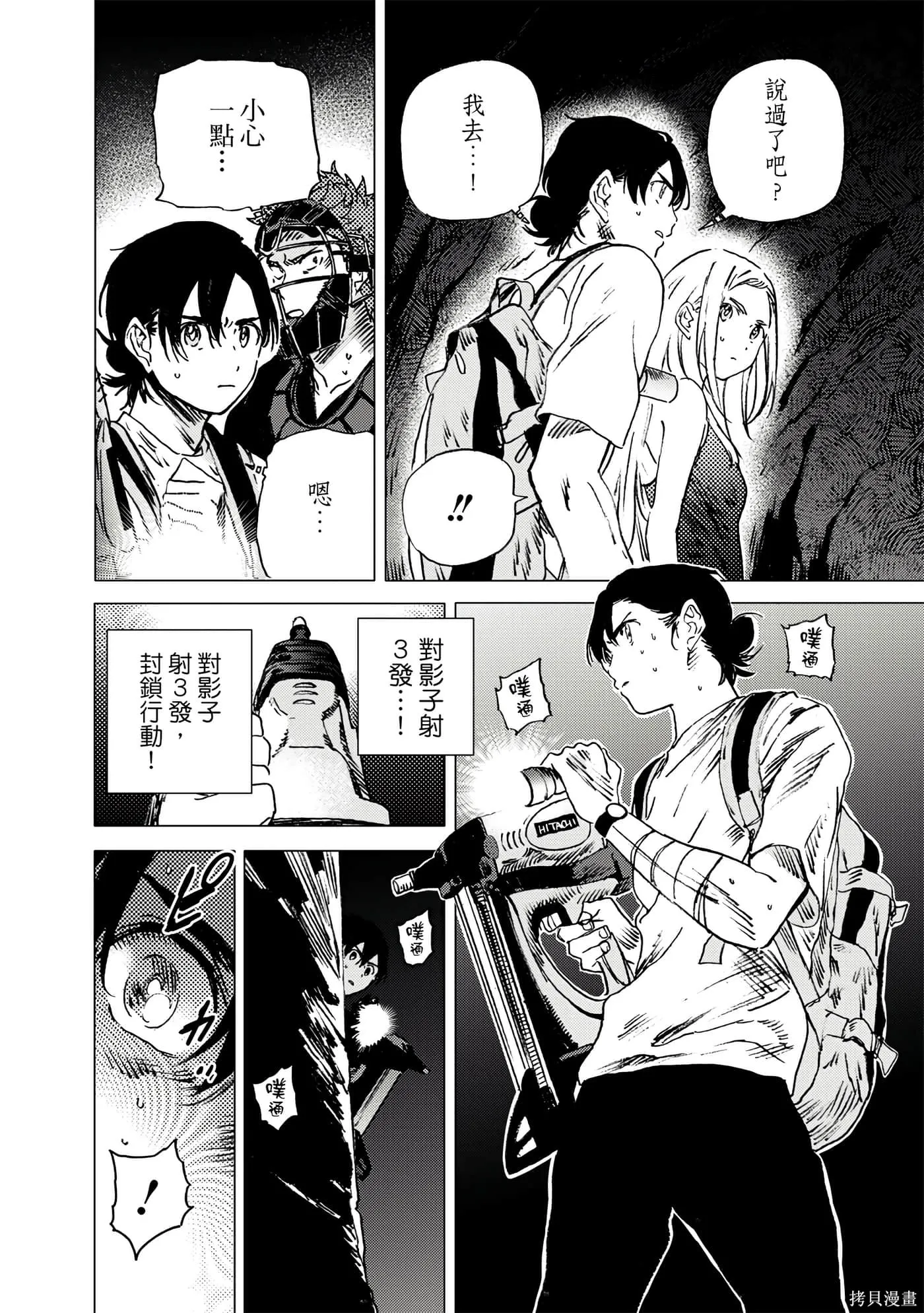 夏日重现,第05卷,第147张