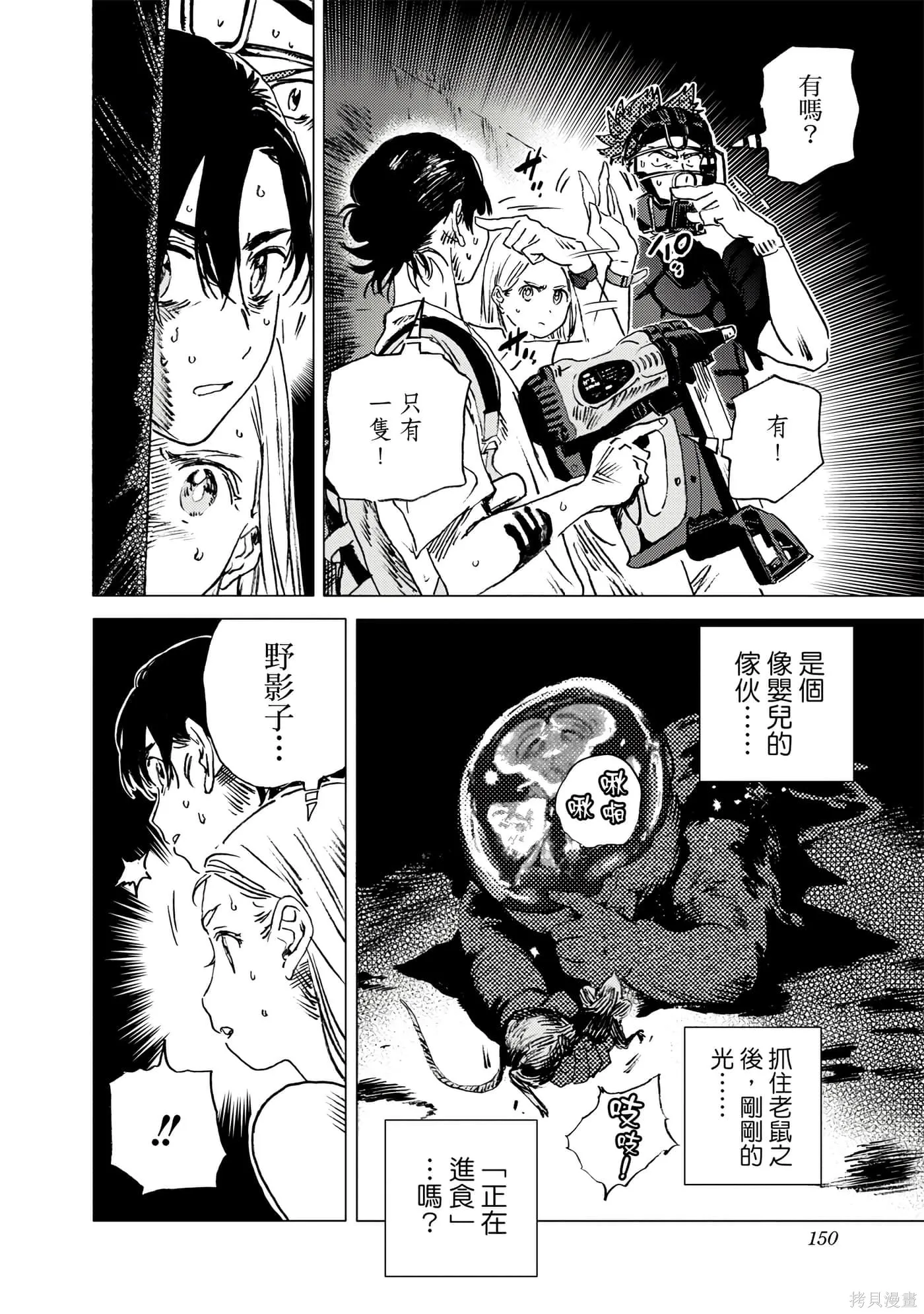 夏日重现,第05卷,第149张
