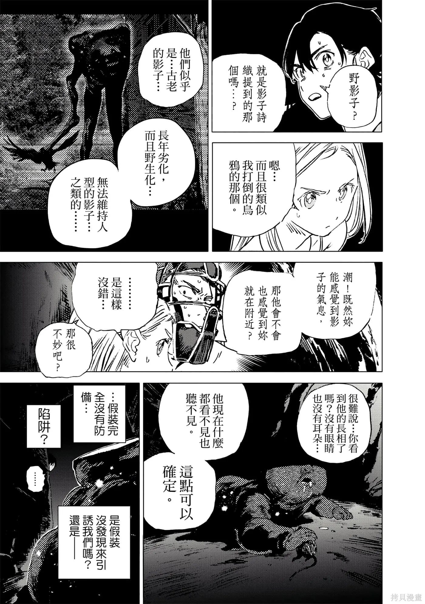 夏日重现,第05卷,第150张