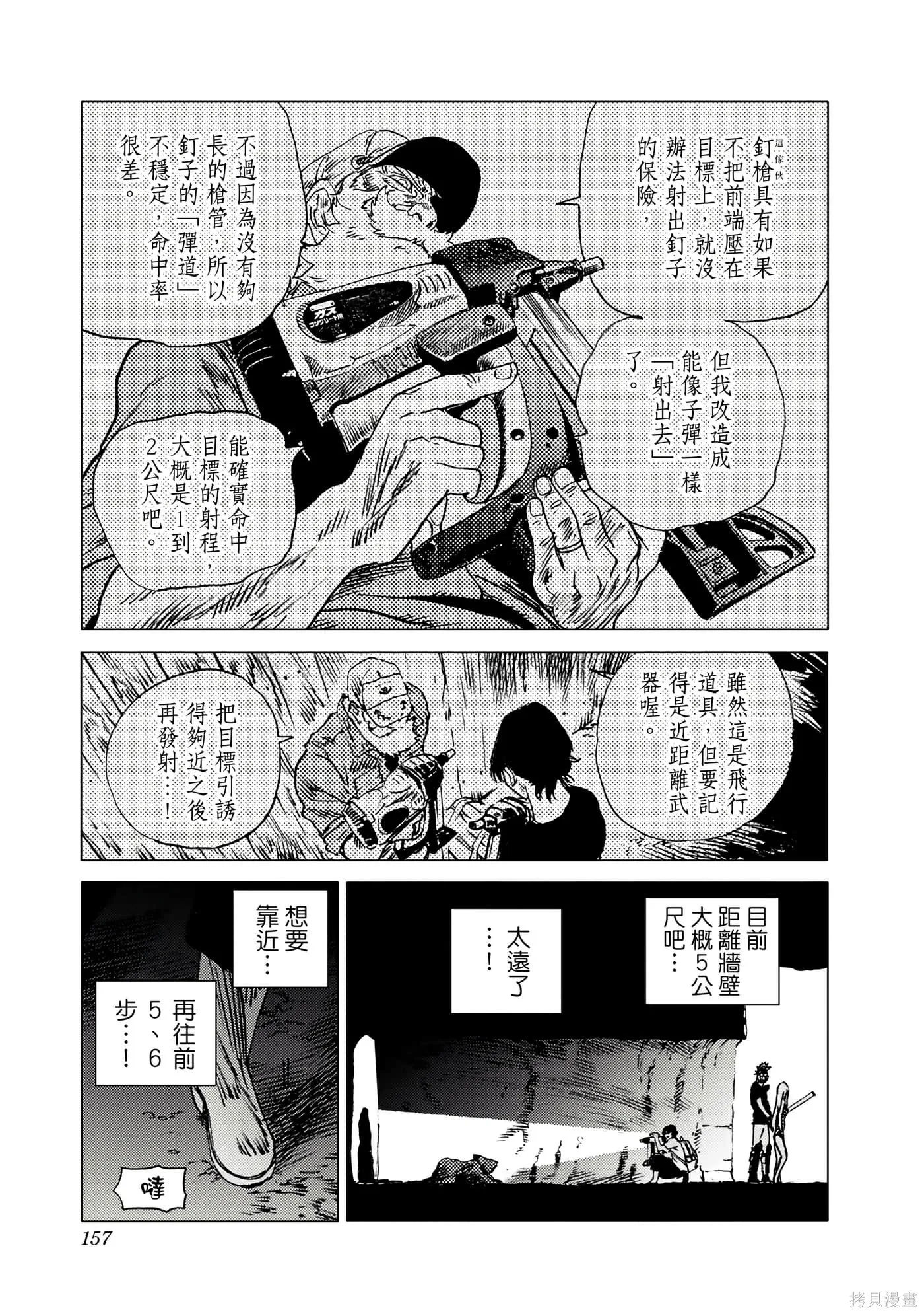 夏日重现,第05卷,第156张