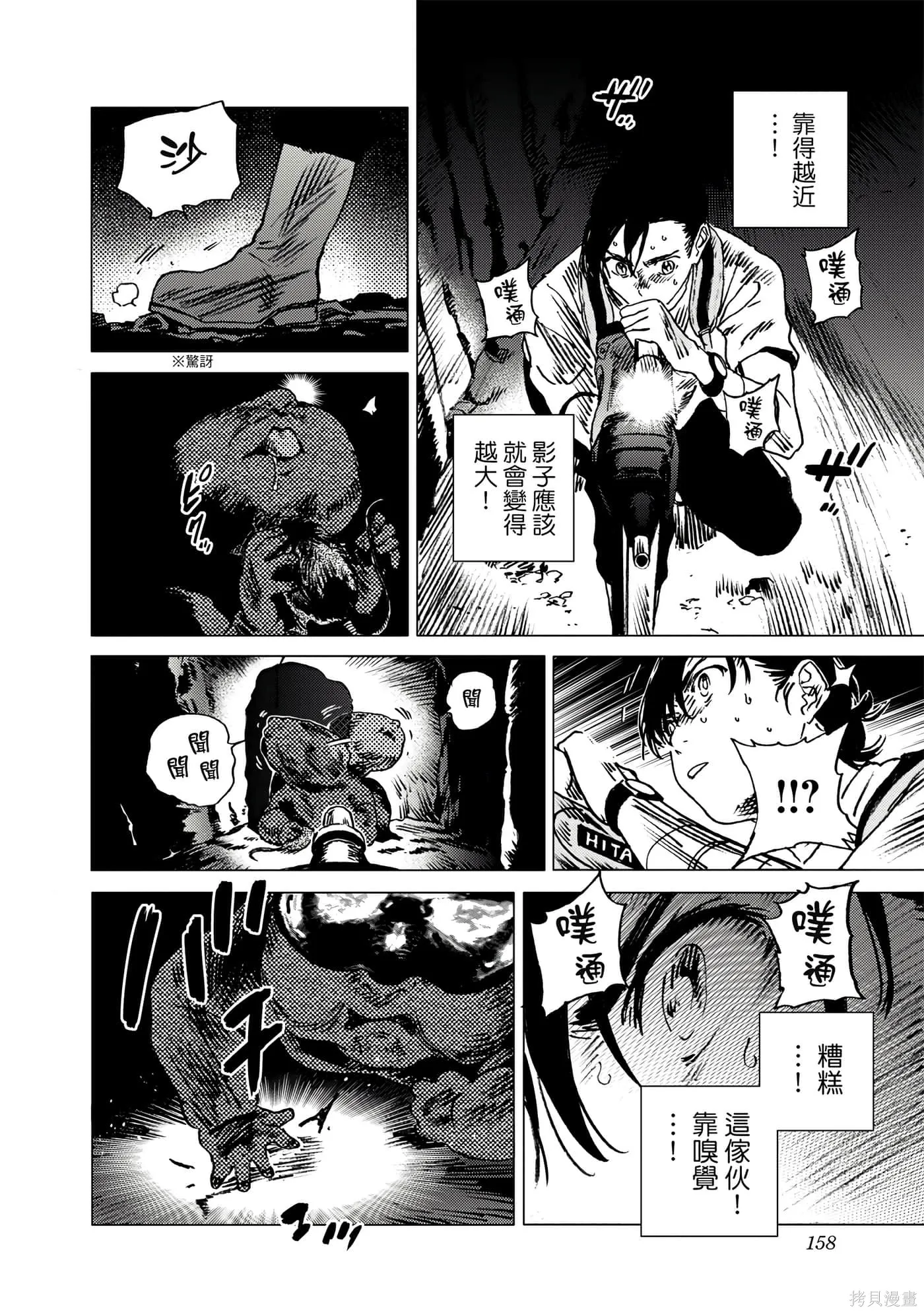 夏日重现,第05卷,第157张