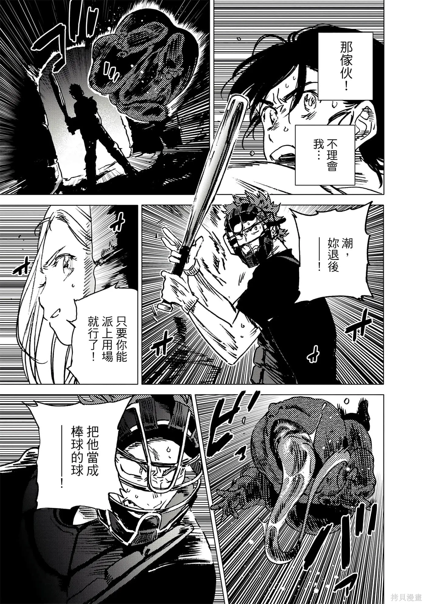 夏日重现,第05卷,第160张