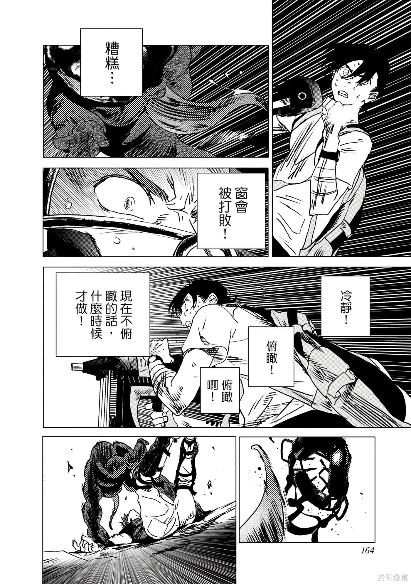 夏日重现,第05卷,第163张