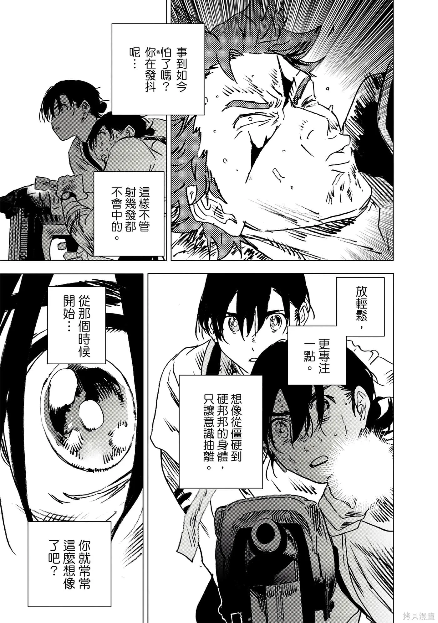 夏日重现,第05卷,第164张