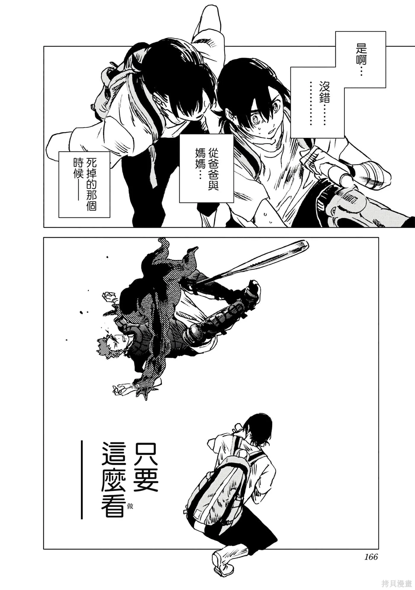 夏日重现,第05卷,第165张