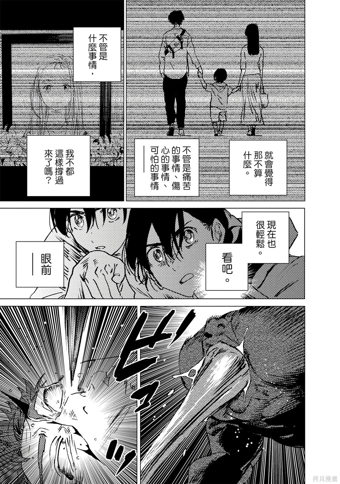 夏日重现,第05卷,第166张