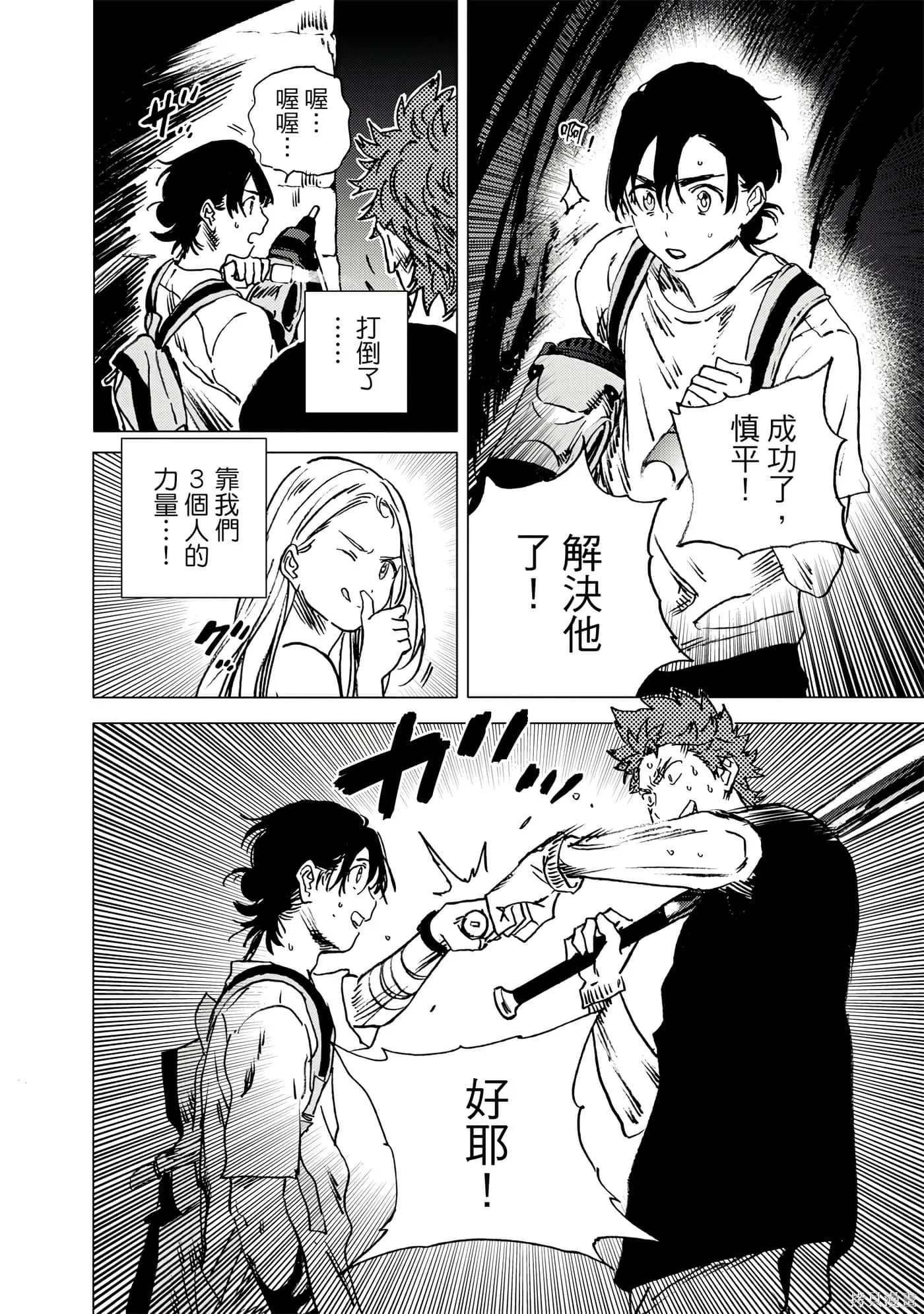 夏日重现,第05卷,第171张