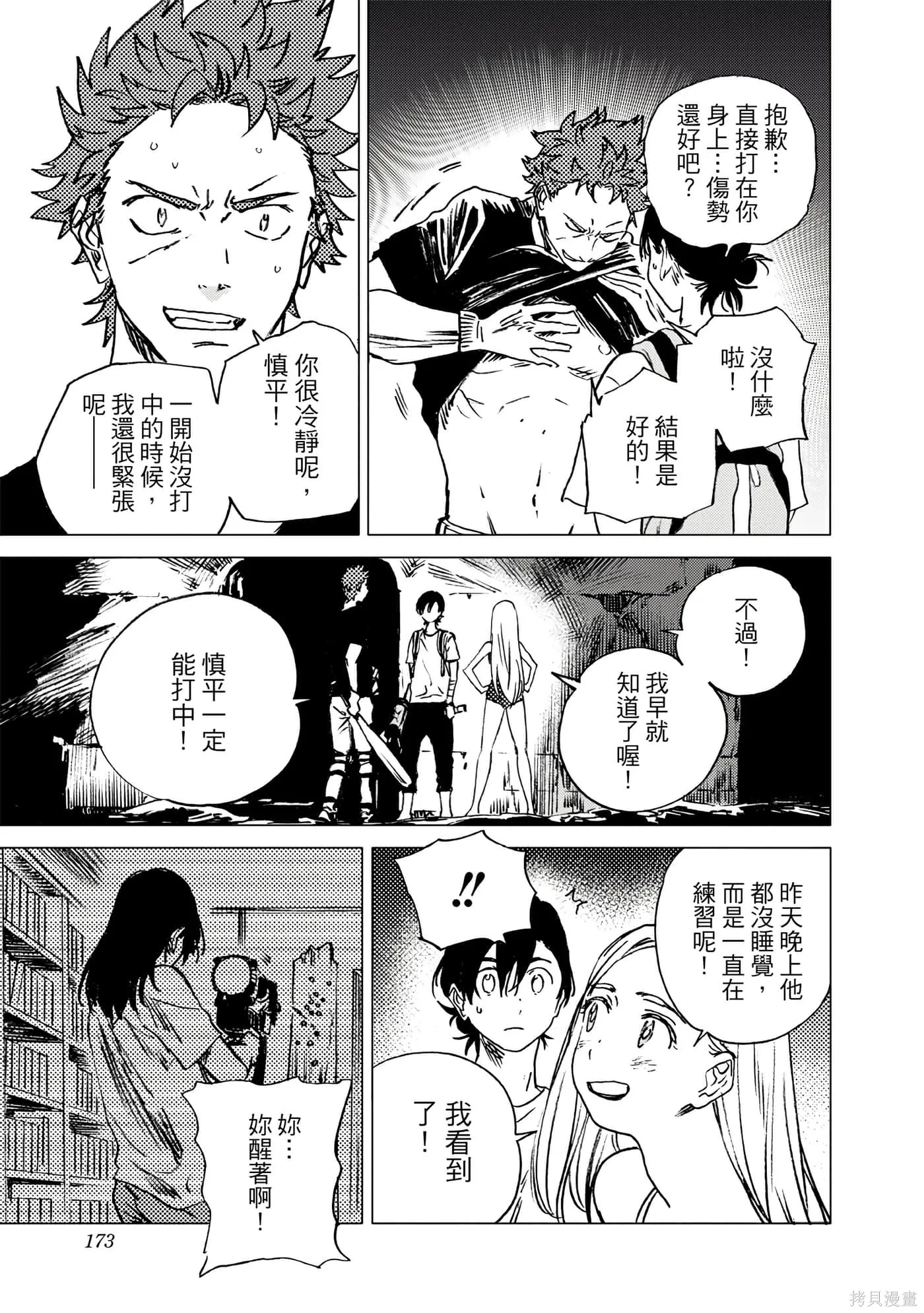 夏日重现,第05卷,第172张