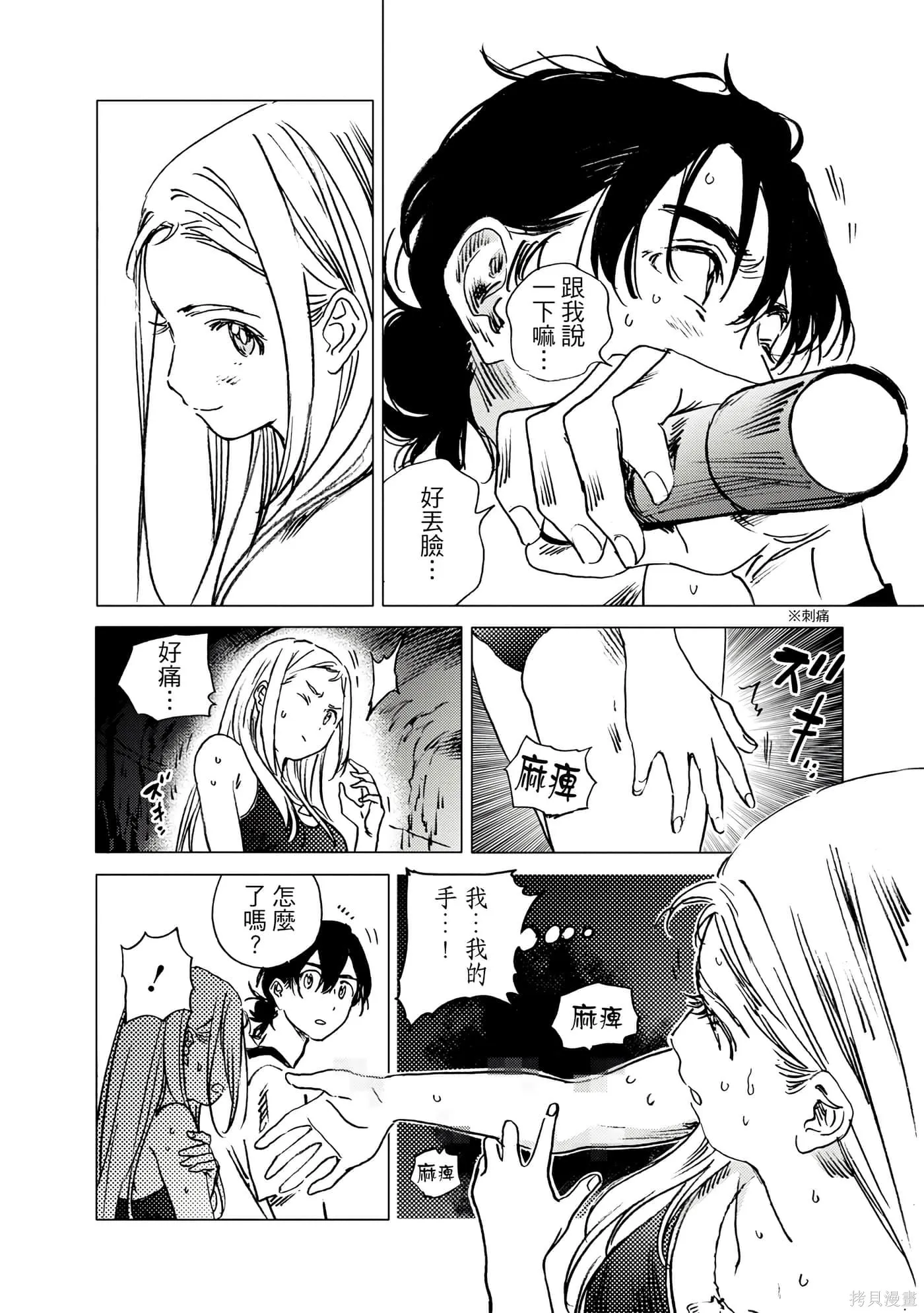 夏日重现,第05卷,第173张