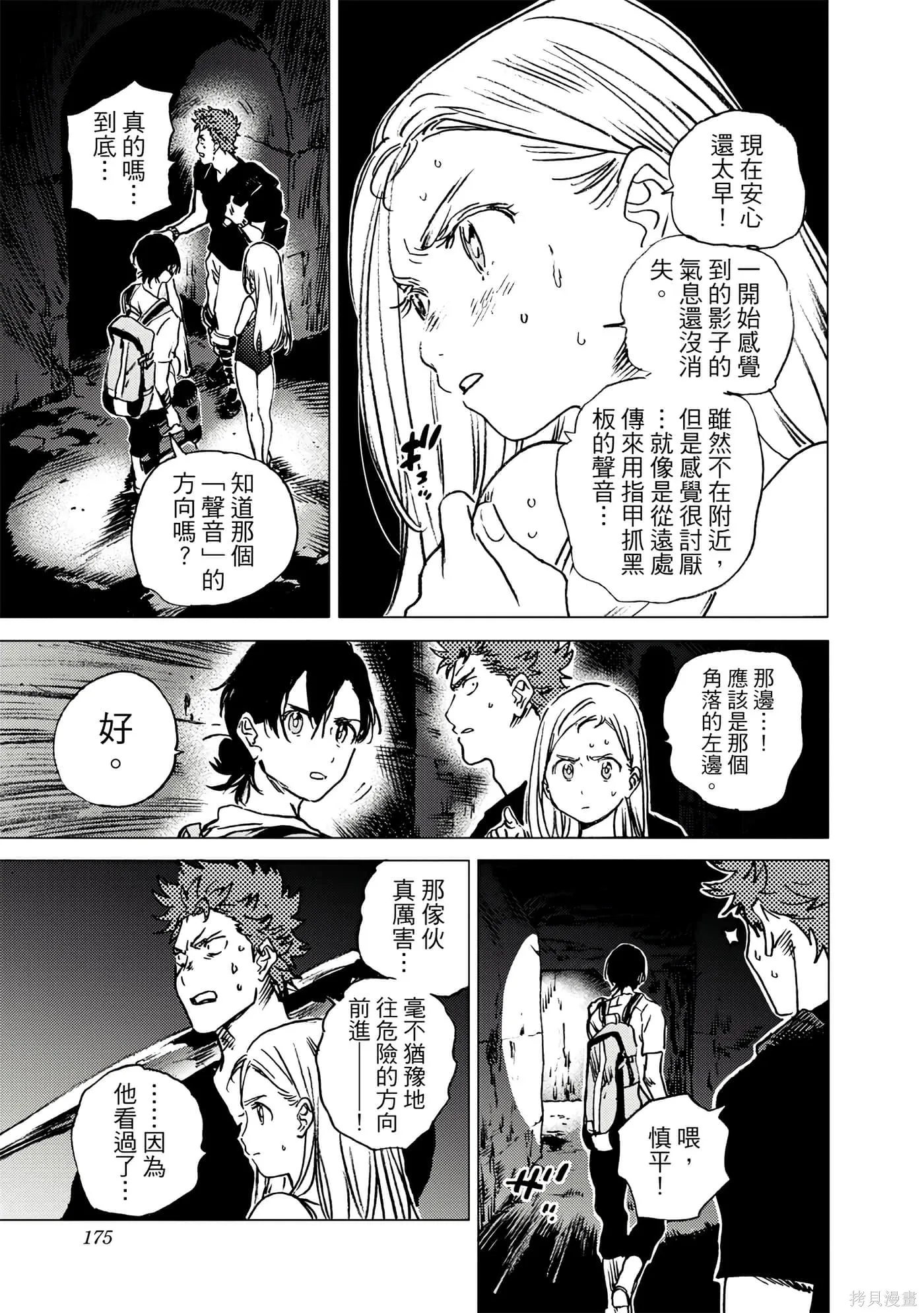 夏日重现,第05卷,第174张