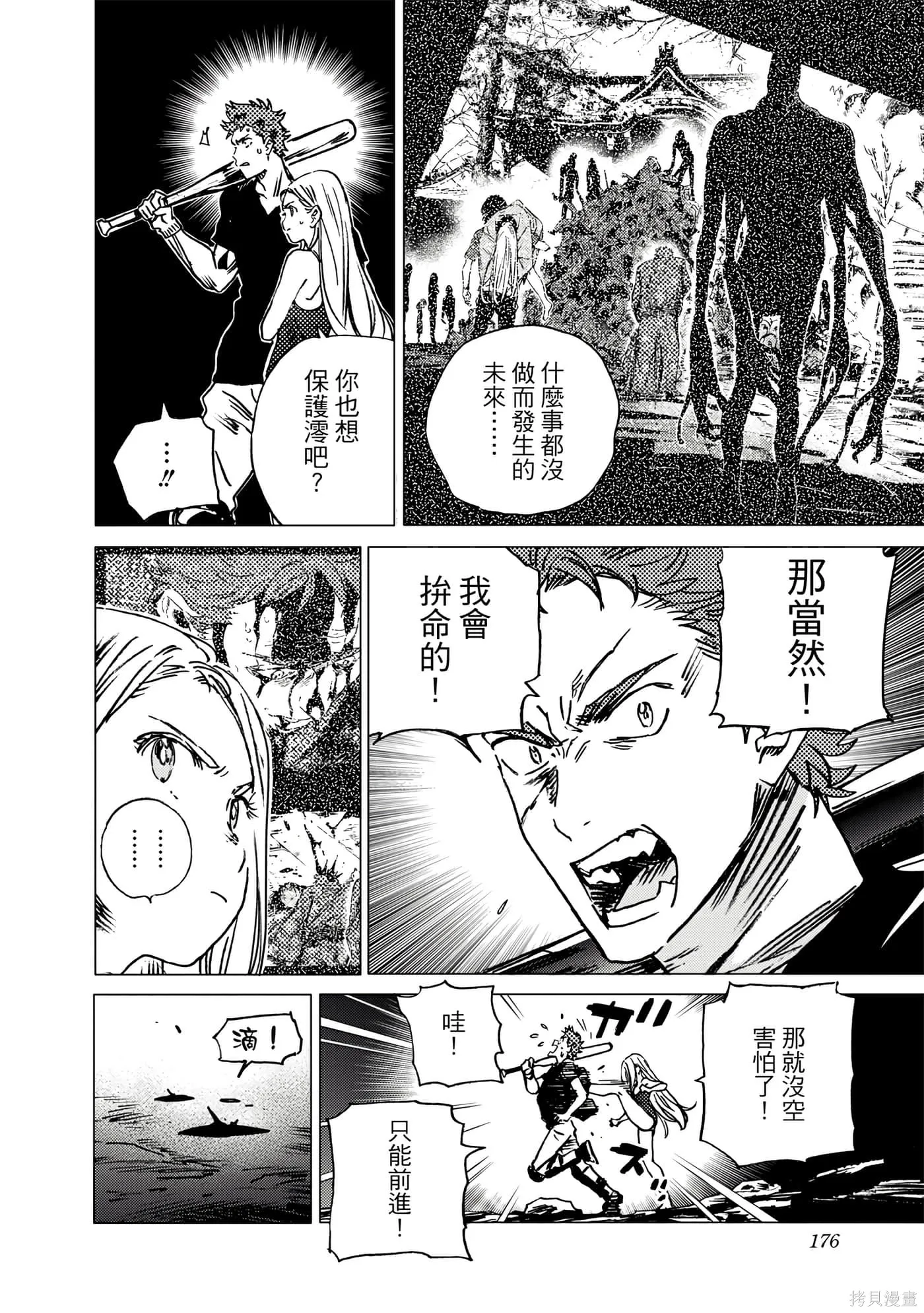夏日重现,第05卷,第175张