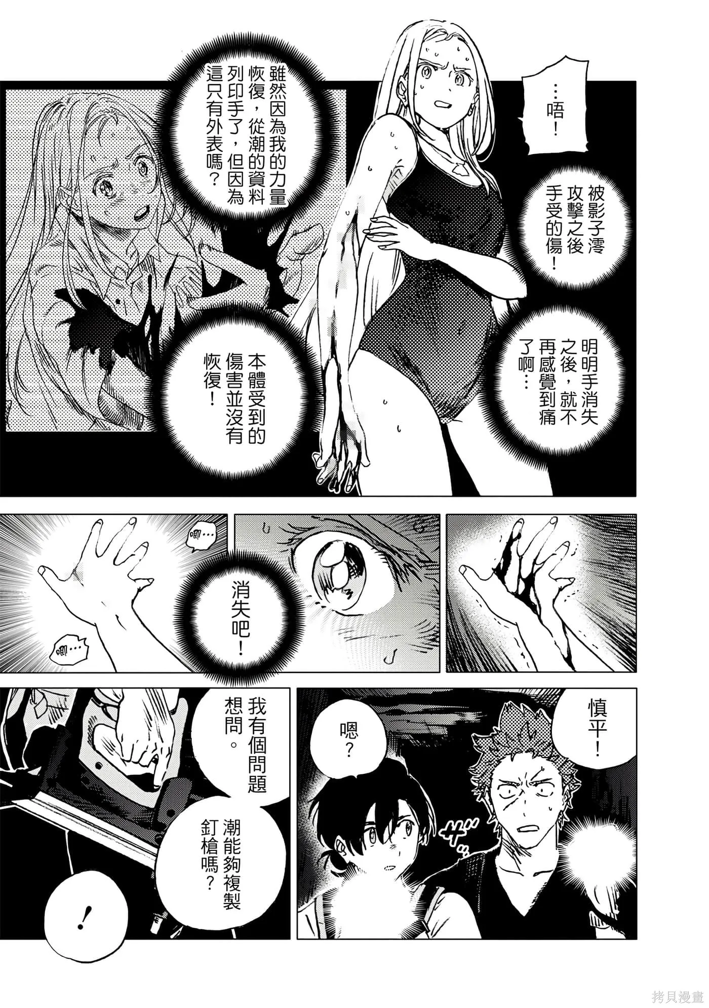 夏日重现,第05卷,第176张