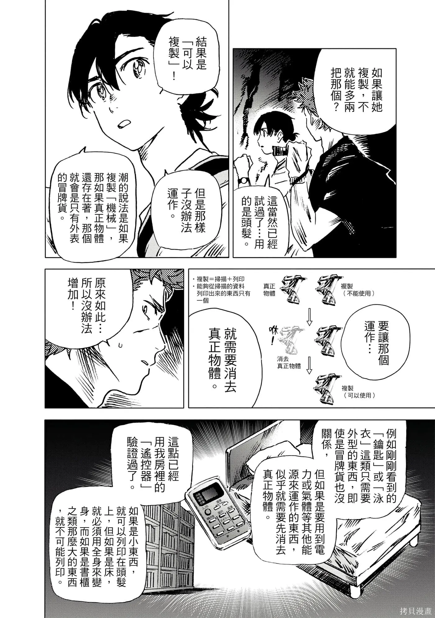 夏日重现,第05卷,第177张