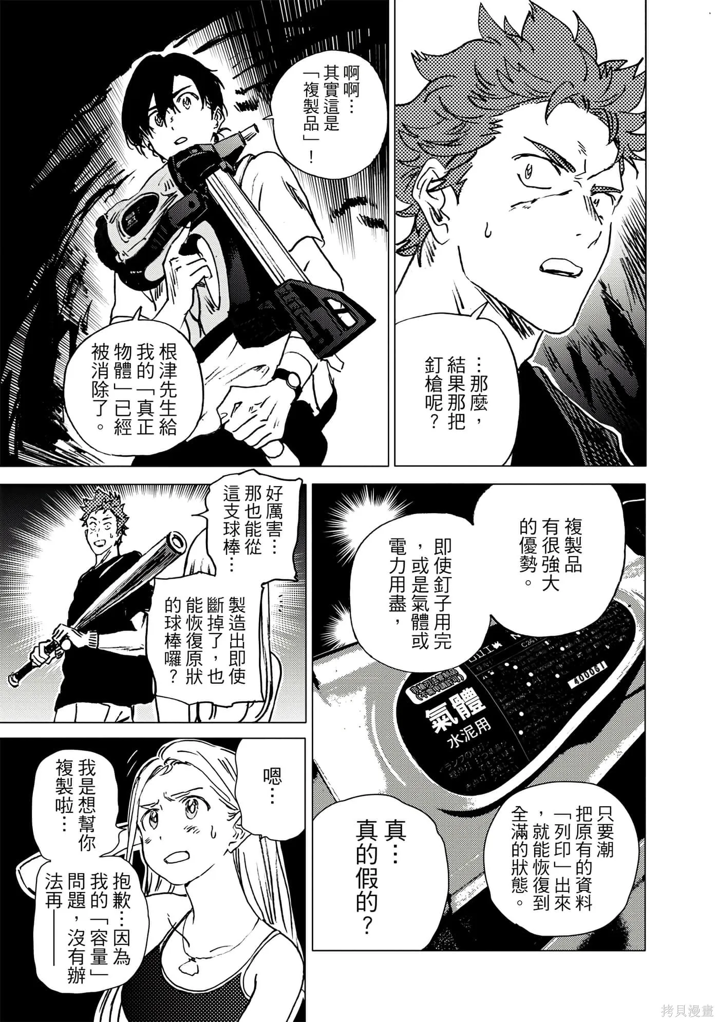 夏日重现,第05卷,第178张