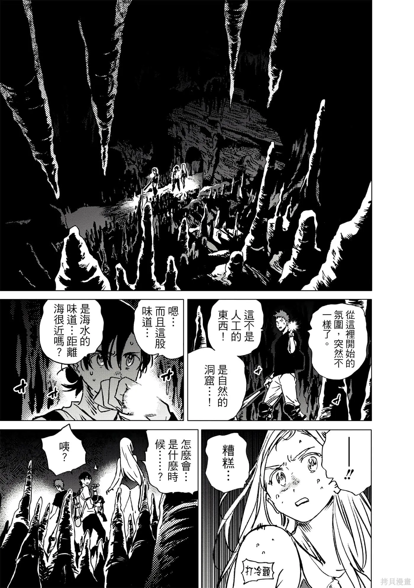 夏日重现,第05卷,第180张
