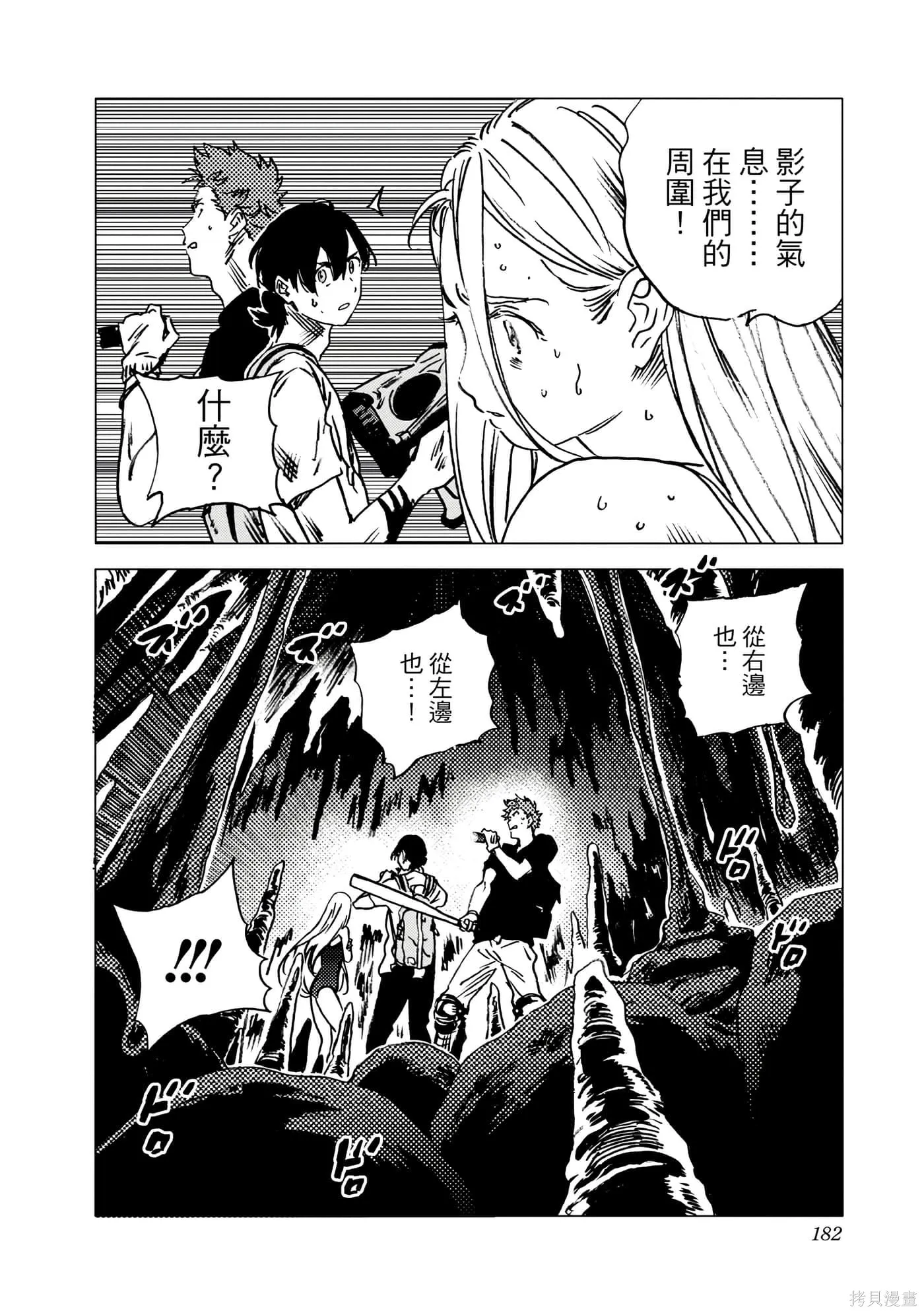 夏日重现,第05卷,第181张