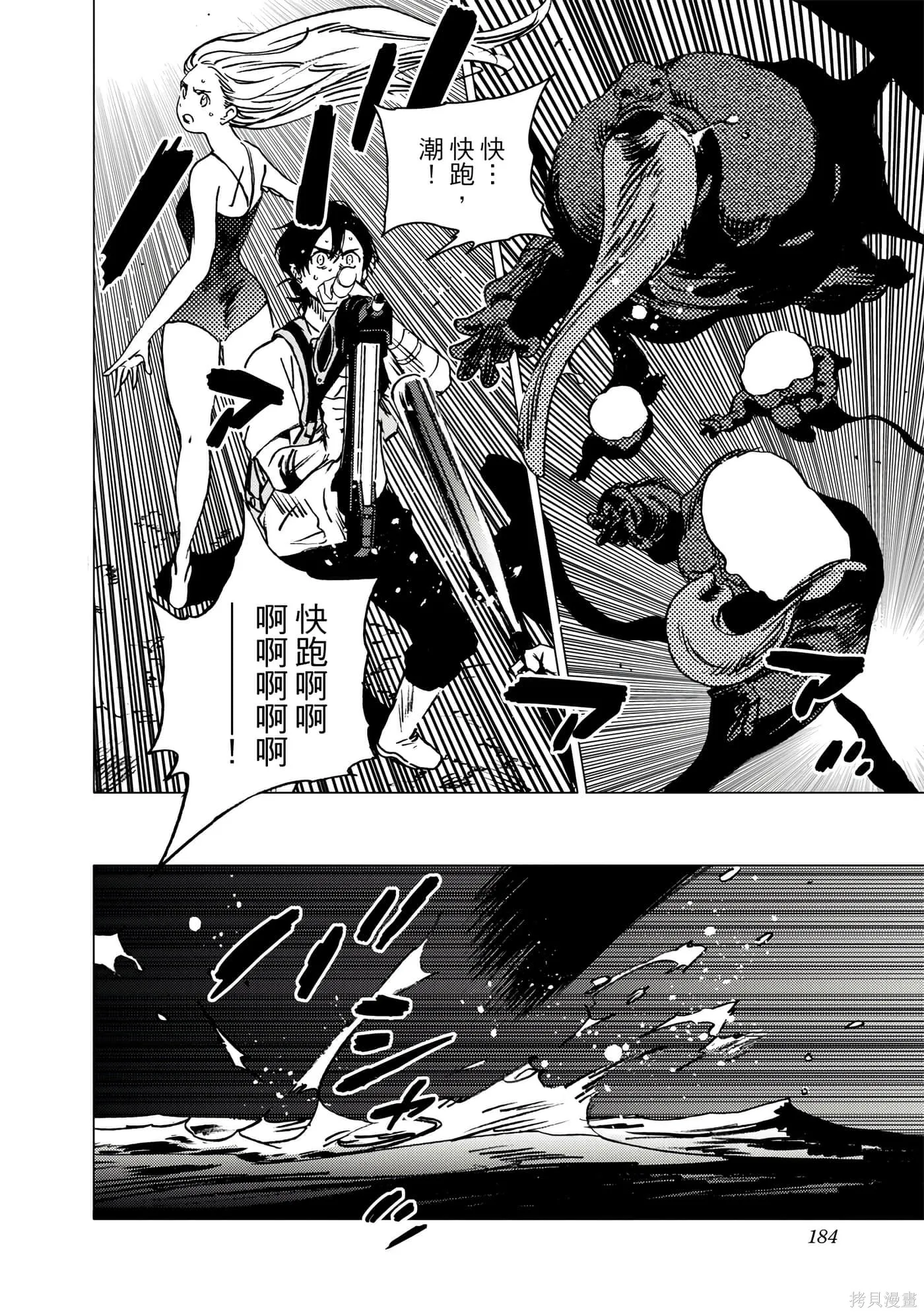 夏日重现,第05卷,第183张