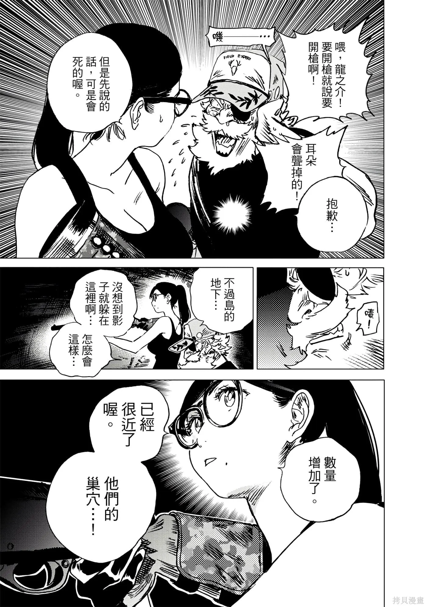 夏日重现,第05卷,第186张