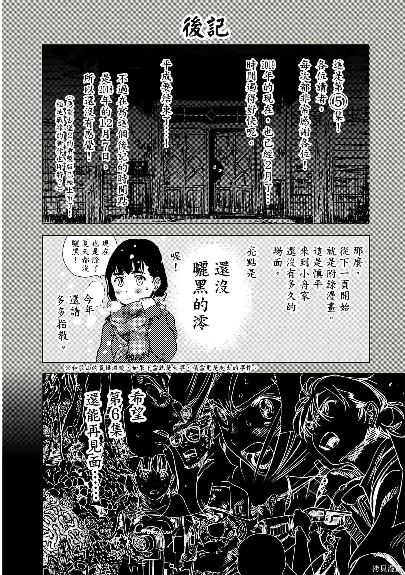 夏日重现,第05卷,第187张