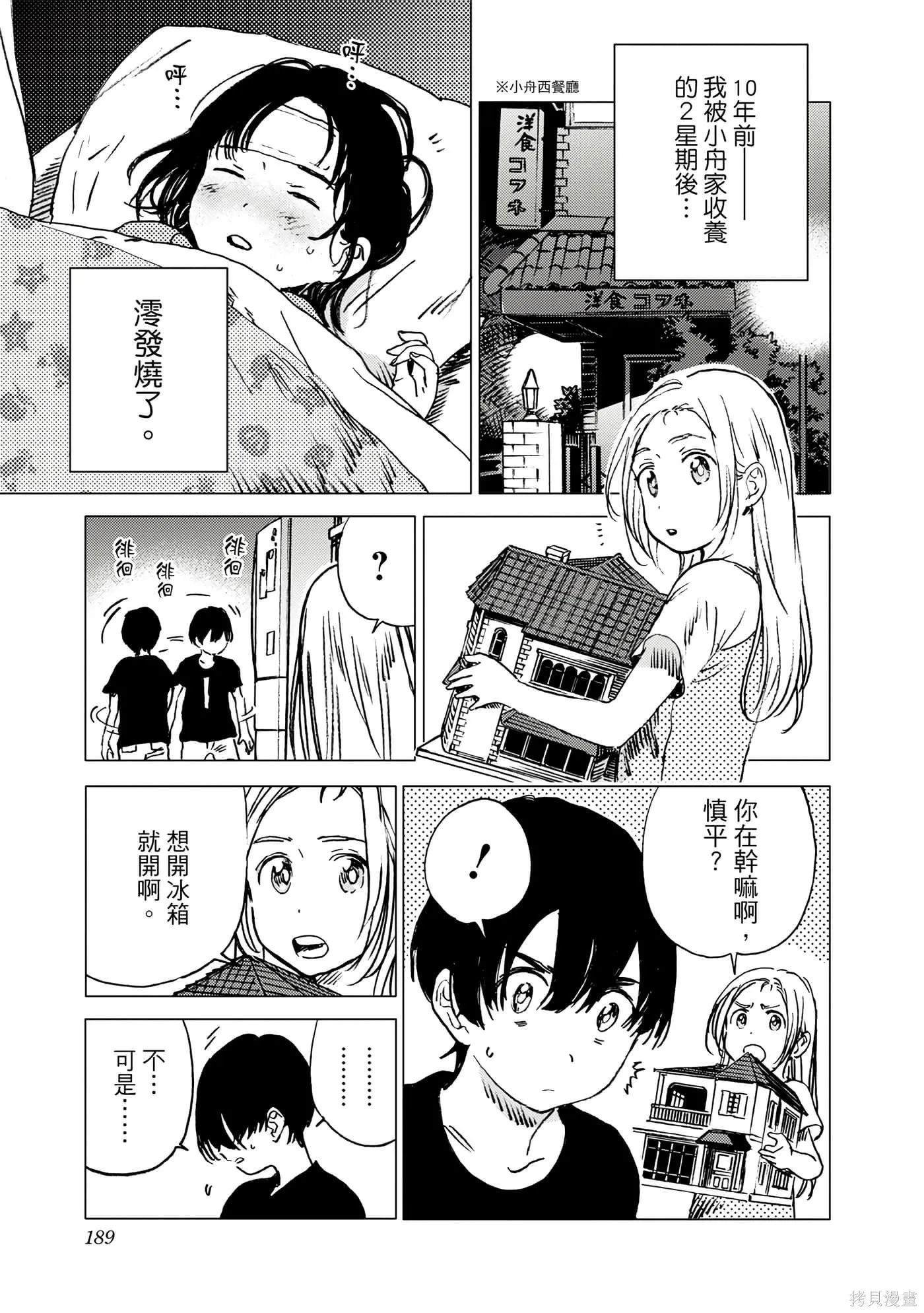 夏日重现,第05卷,第188张