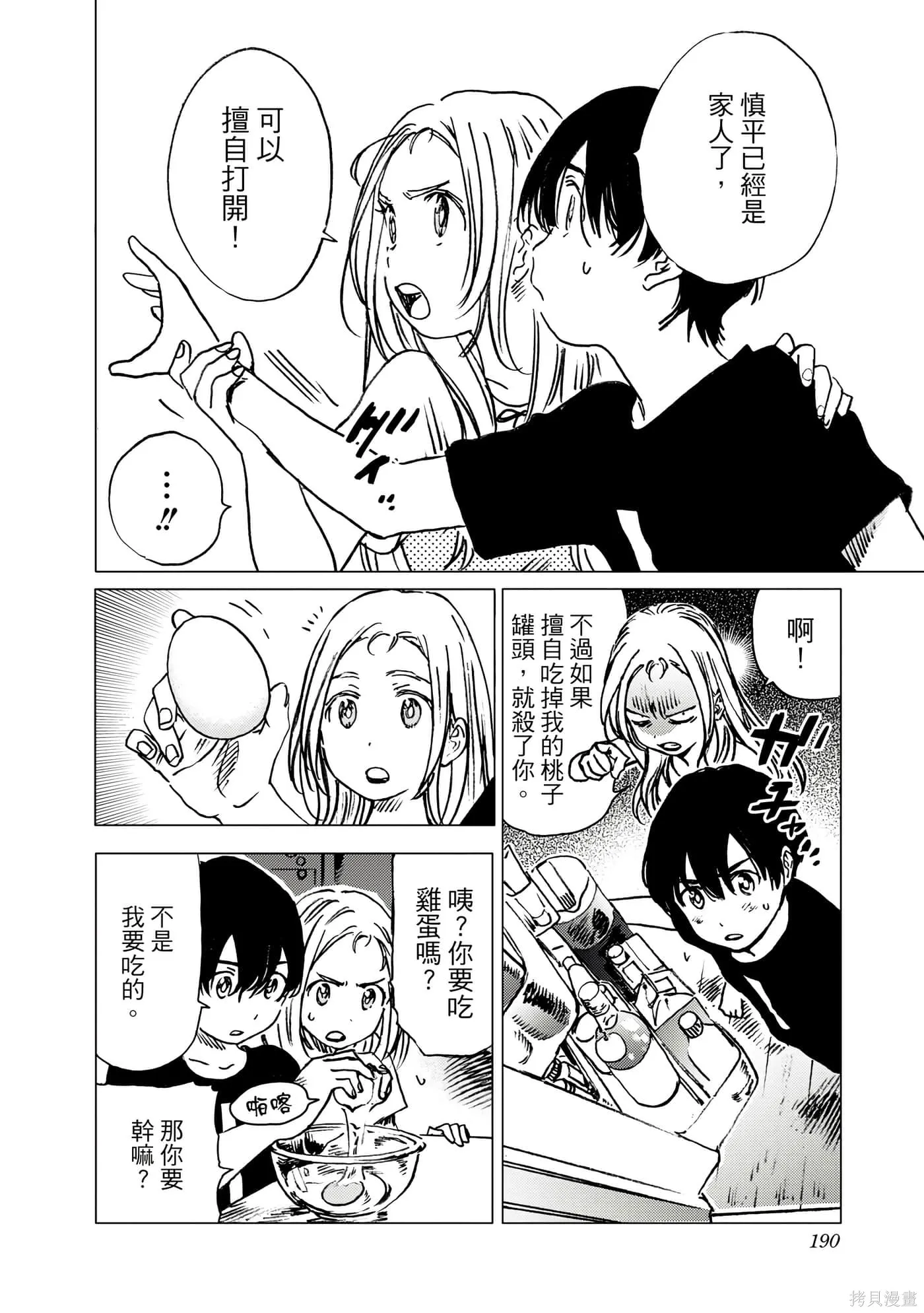 夏日重现,第05卷,第189张
