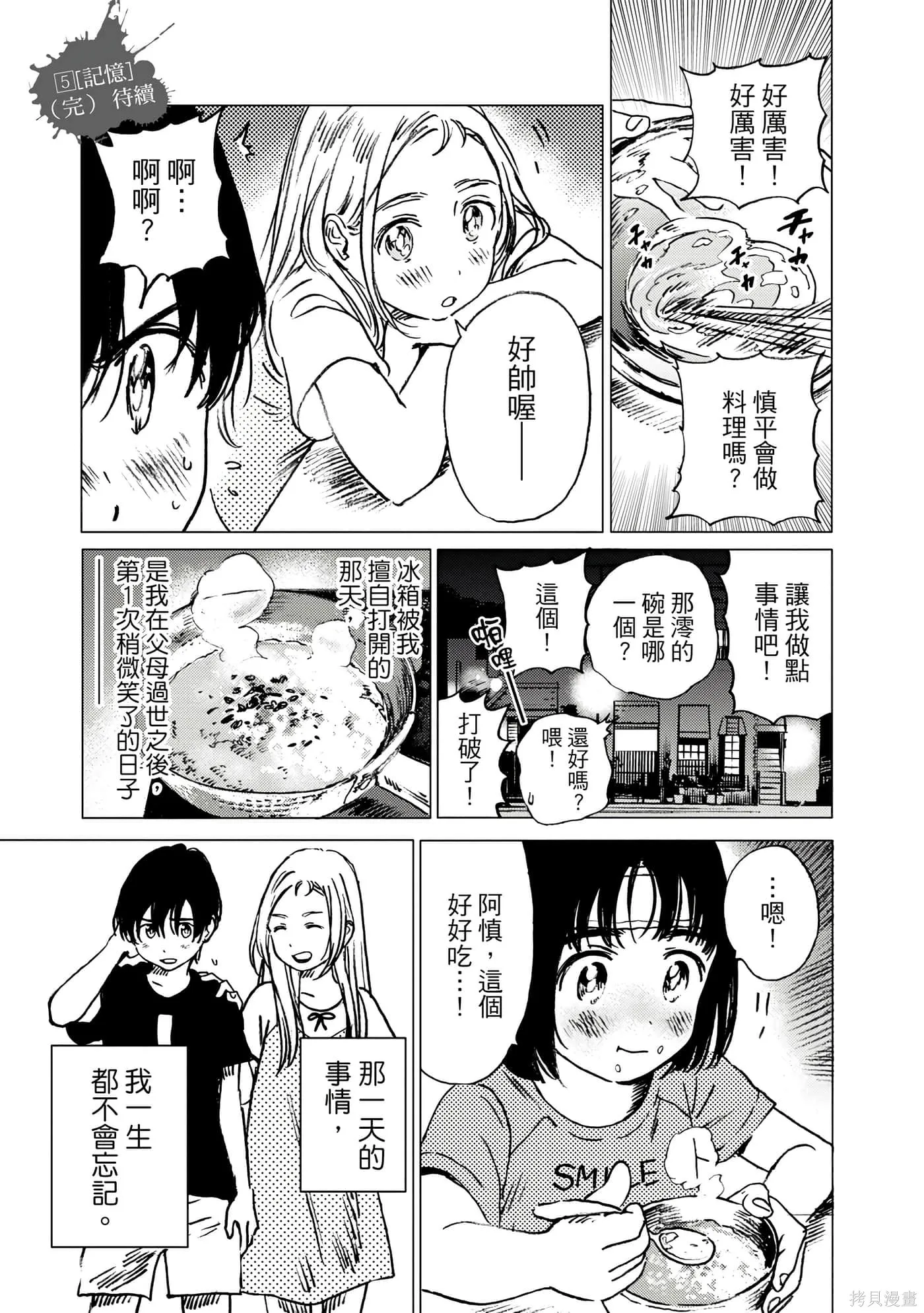 夏日重现,第05卷,第190张