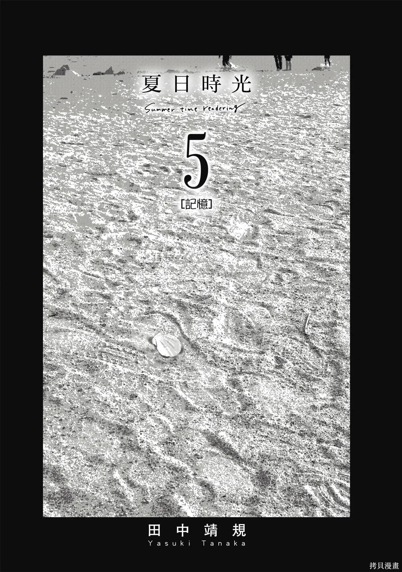 夏日重现,第05卷,第2张