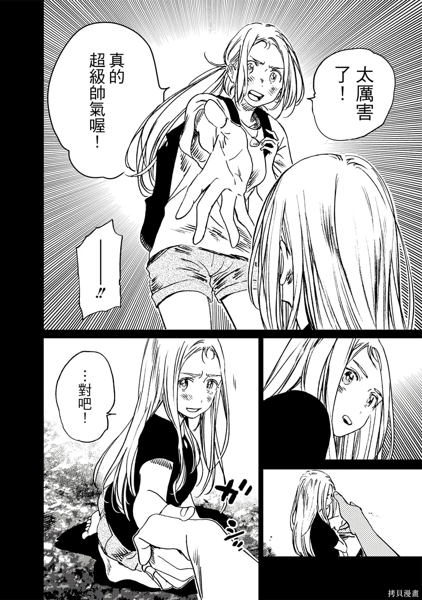 夏日重现,第05卷,第21张