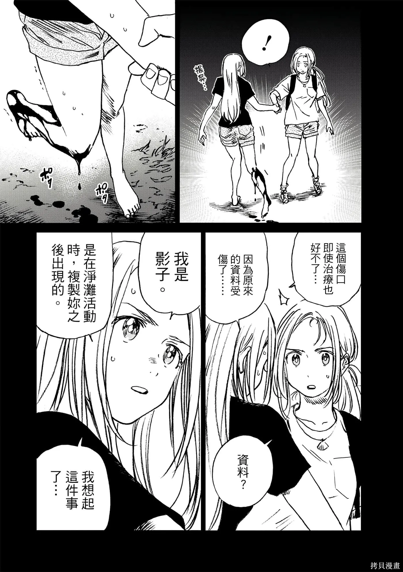 夏日重现,第05卷,第22张