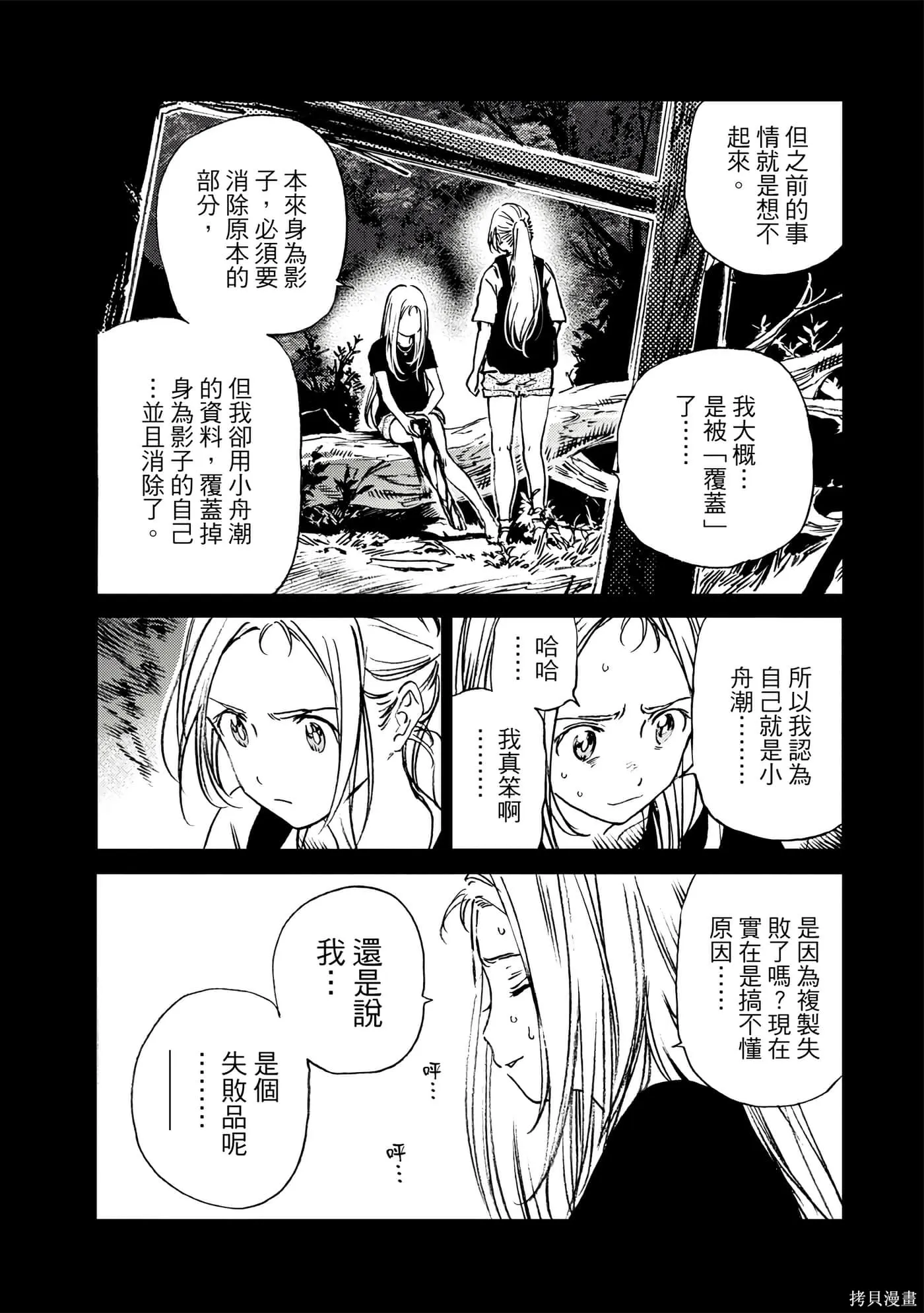 夏日重现,第05卷,第23张
