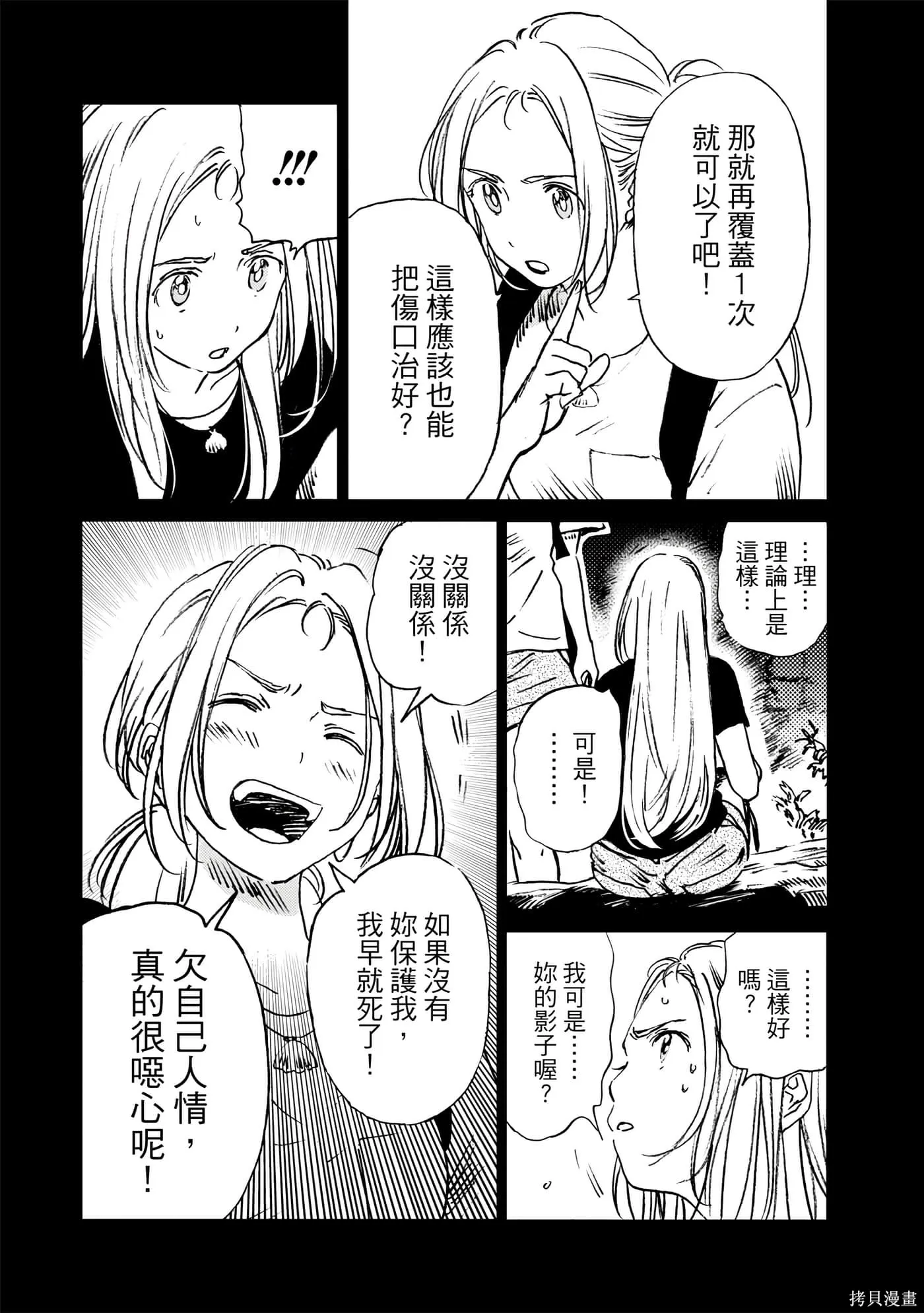 夏日重现,第05卷,第24张
