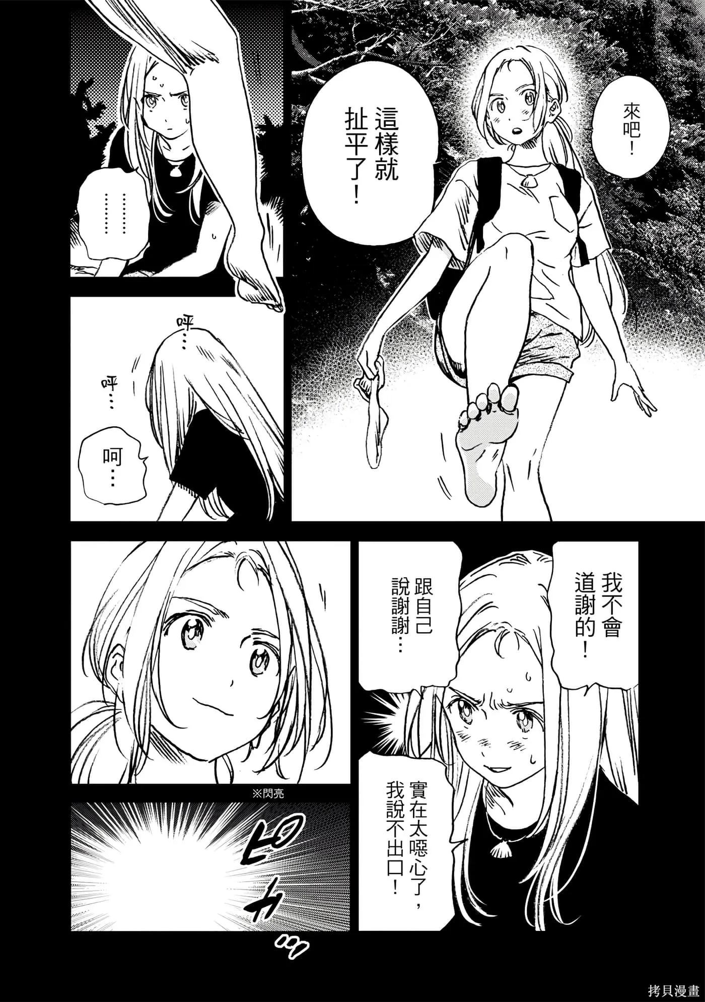 夏日重现,第05卷,第25张