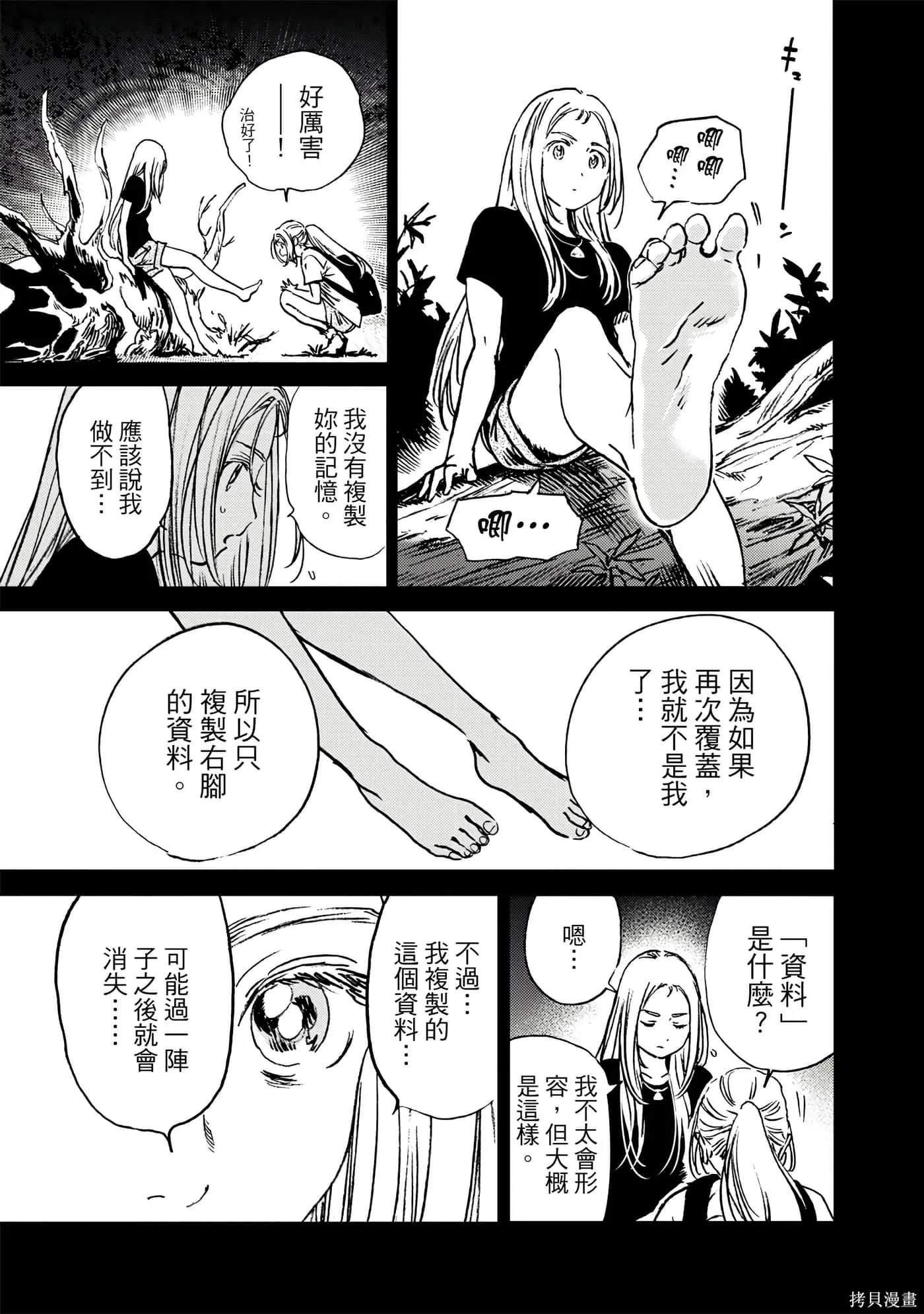 夏日重现,第05卷,第26张