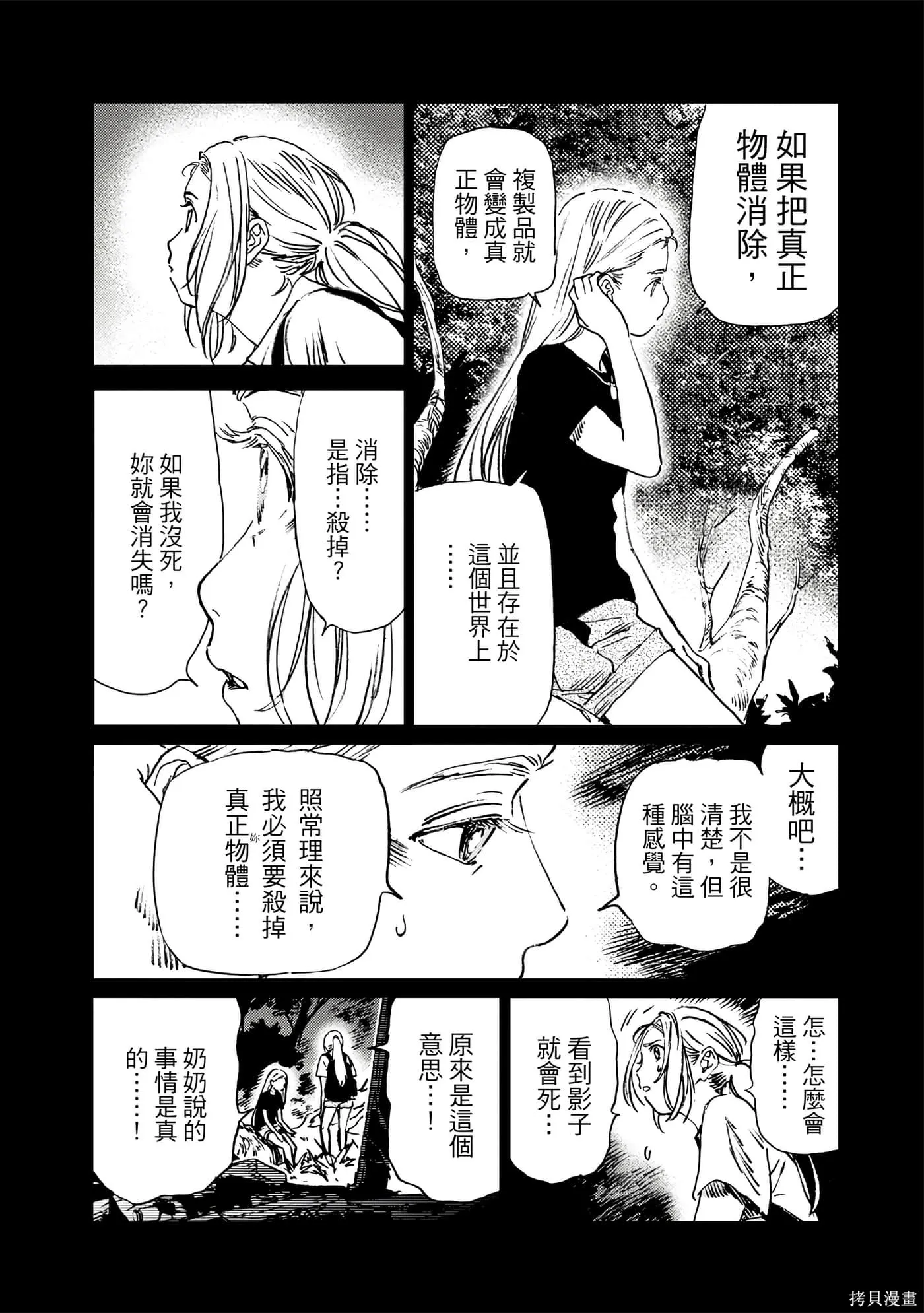 夏日重现,第05卷,第27张