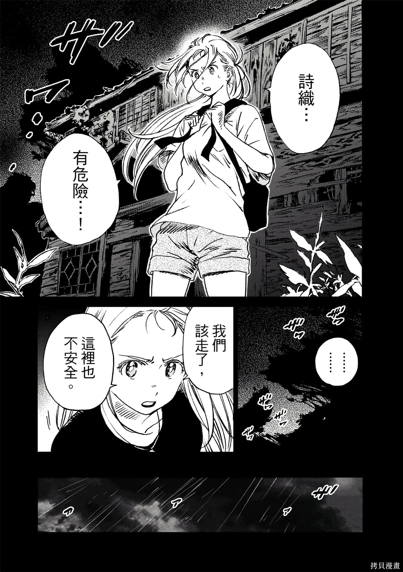 夏日重现,第05卷,第28张
