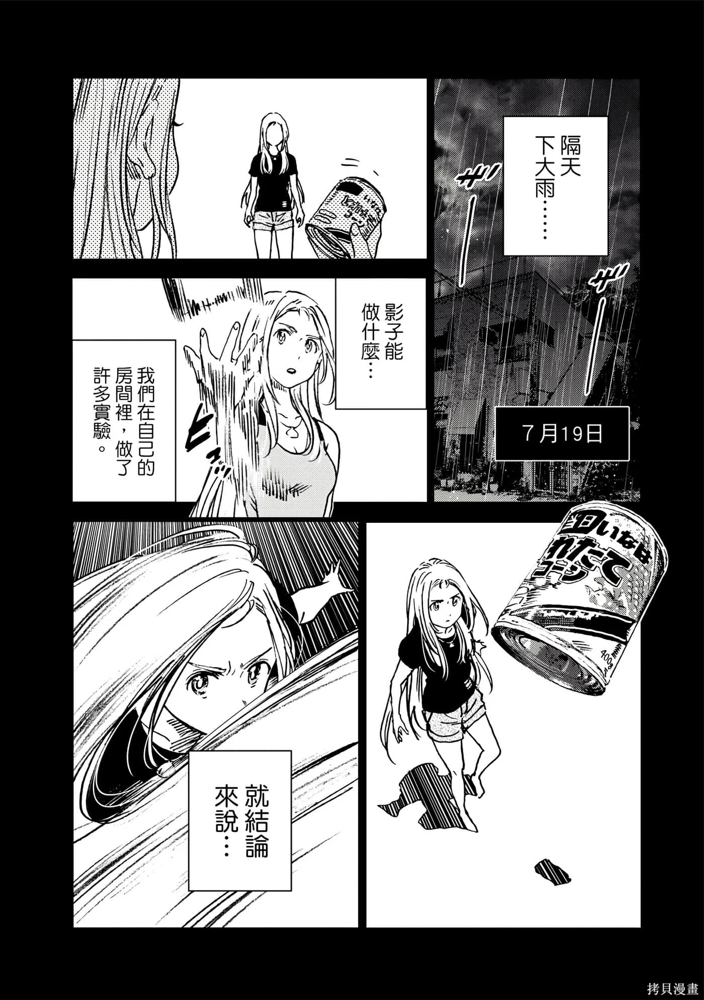 夏日重现,第05卷,第29张