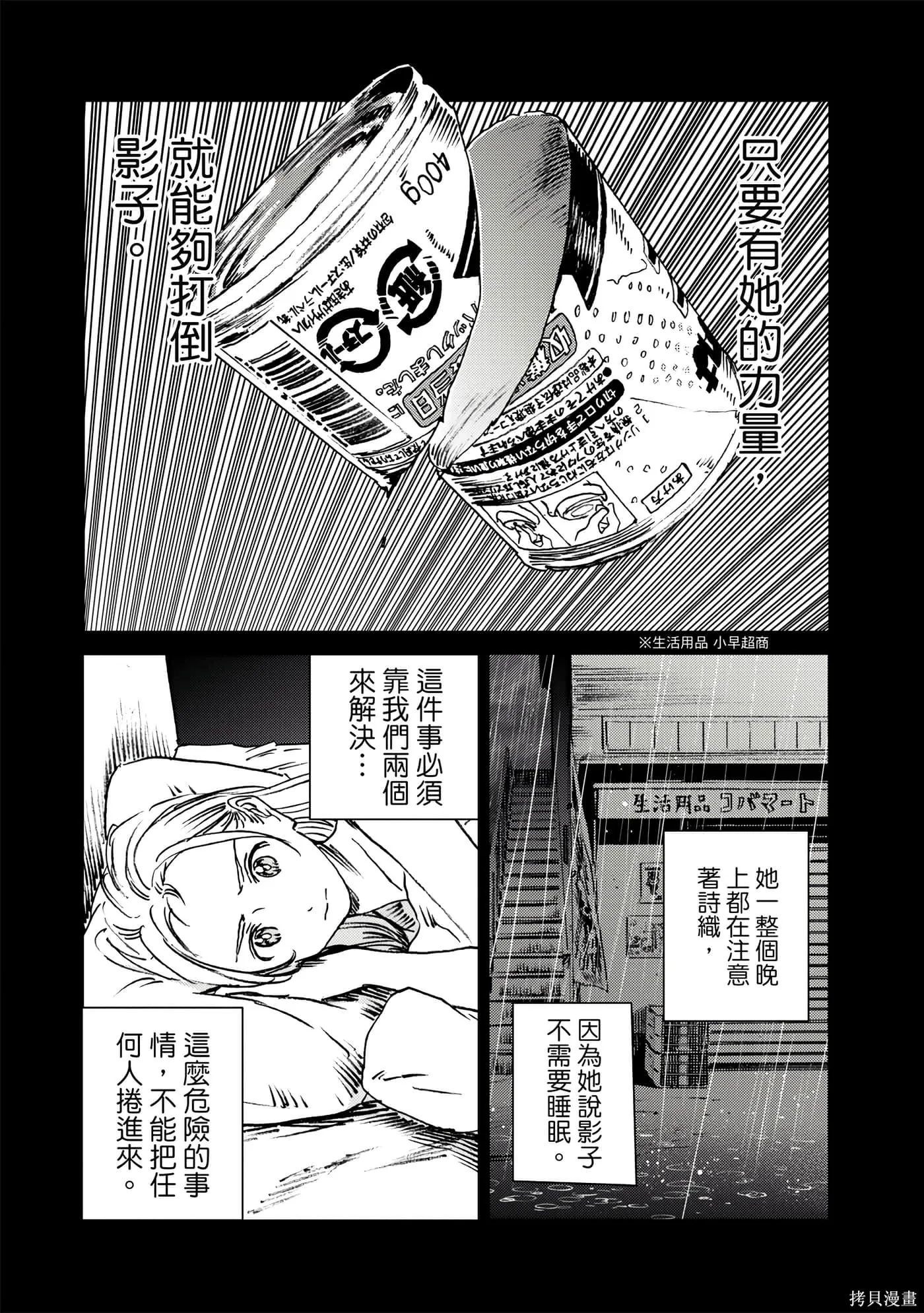 夏日重现,第05卷,第30张