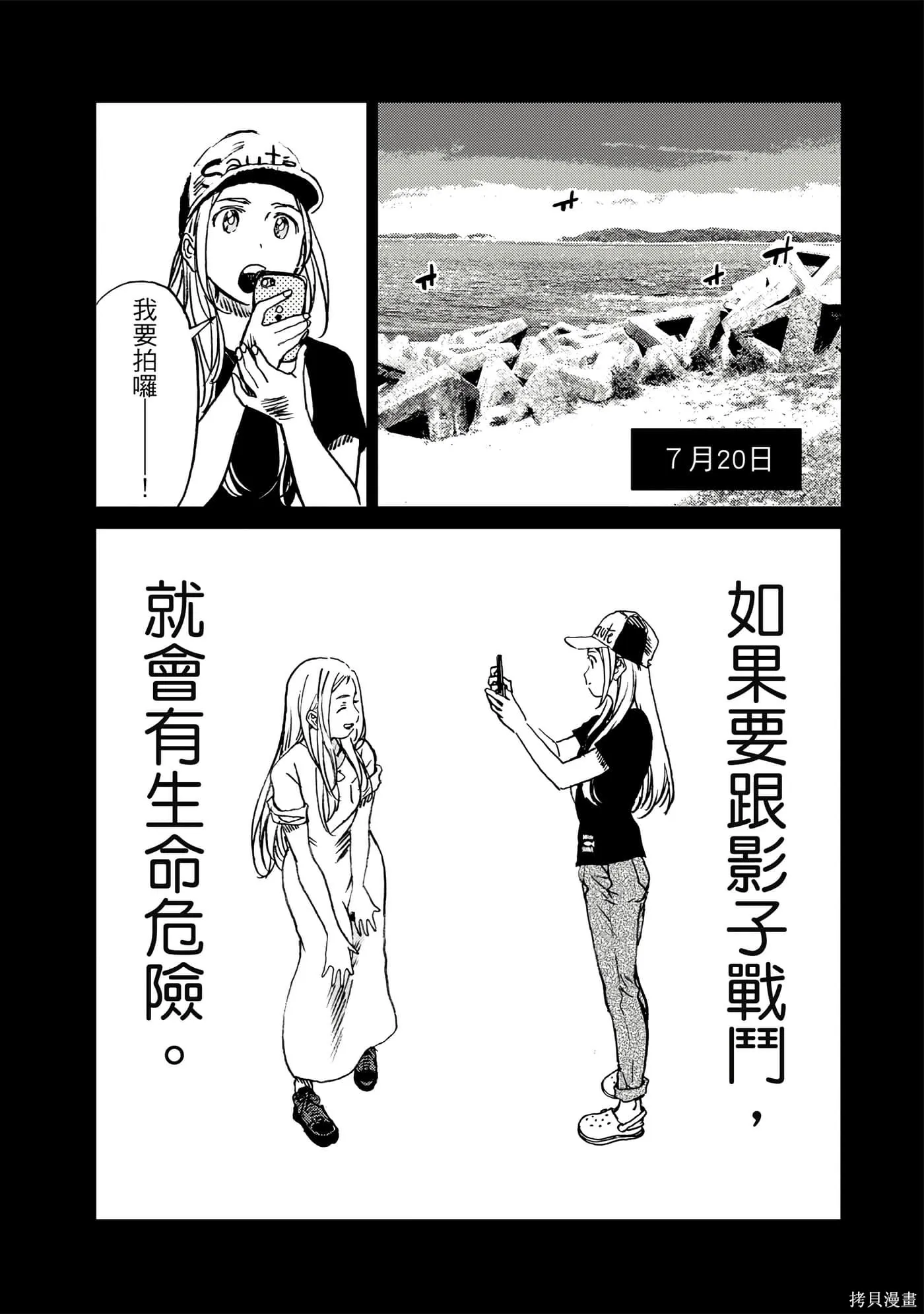 夏日重现,第05卷,第31张