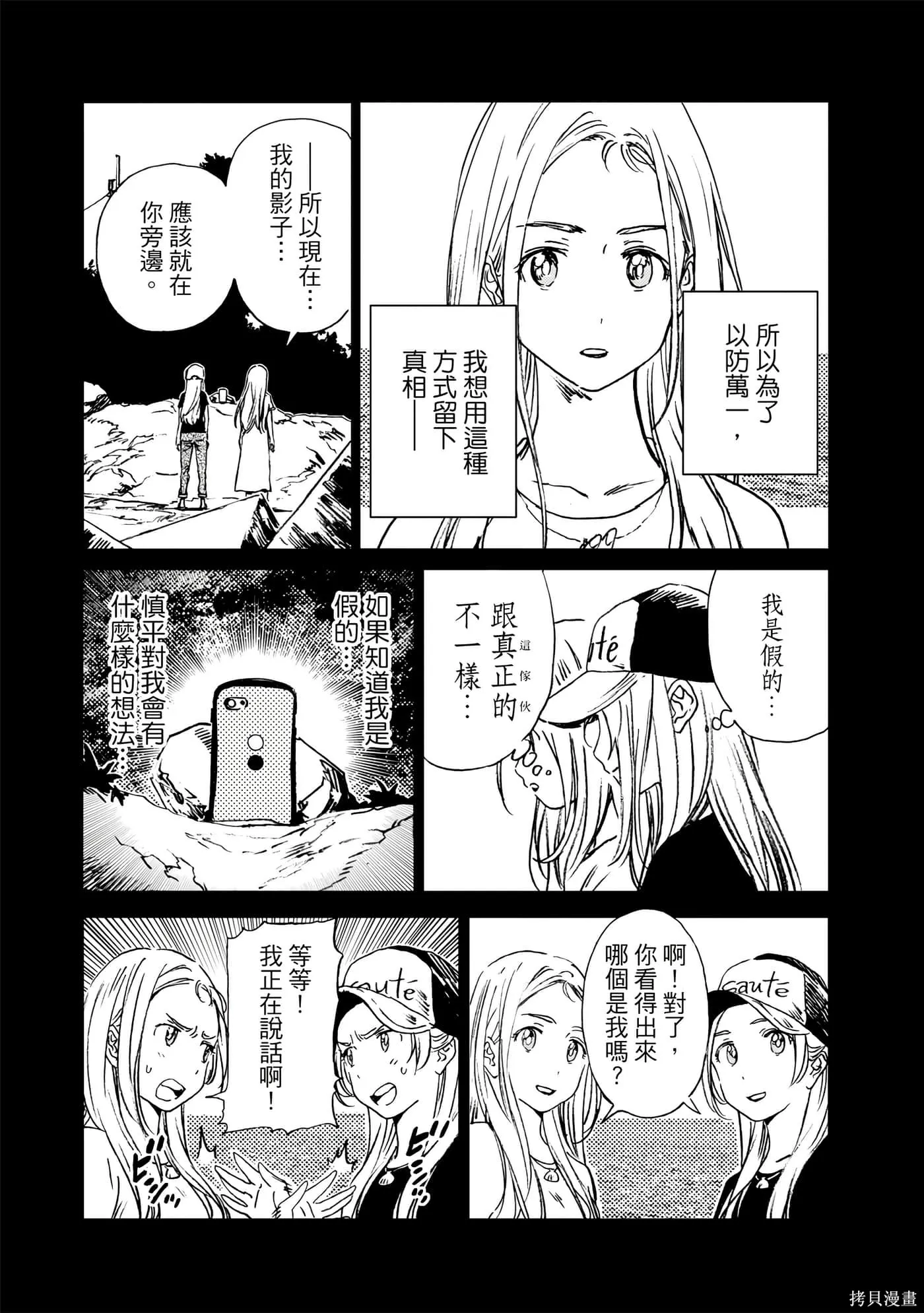 夏日重现,第05卷,第32张