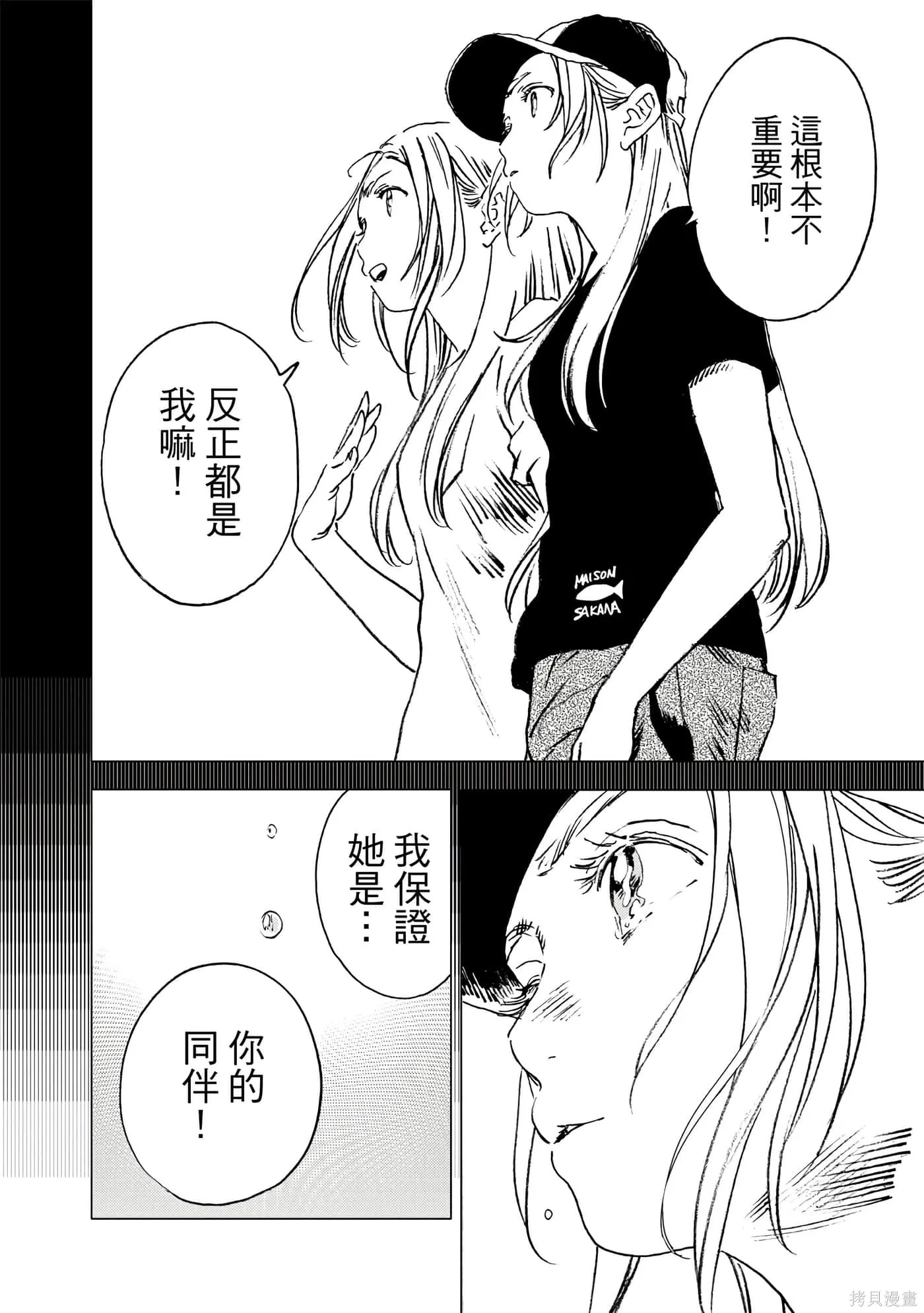 夏日重现,第05卷,第33张