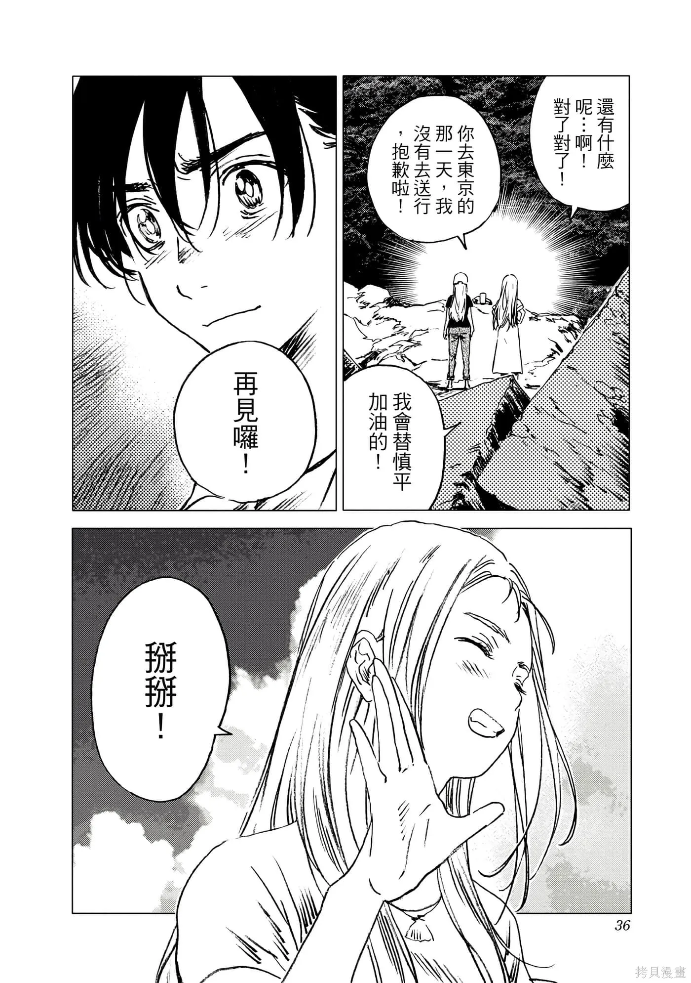 夏日重现,第05卷,第35张