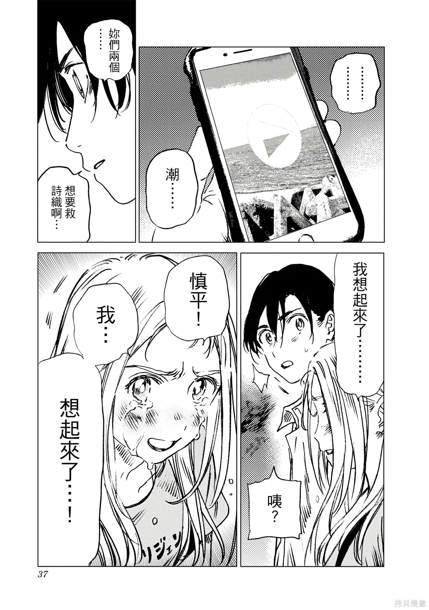 夏日重现,第05卷,第36张