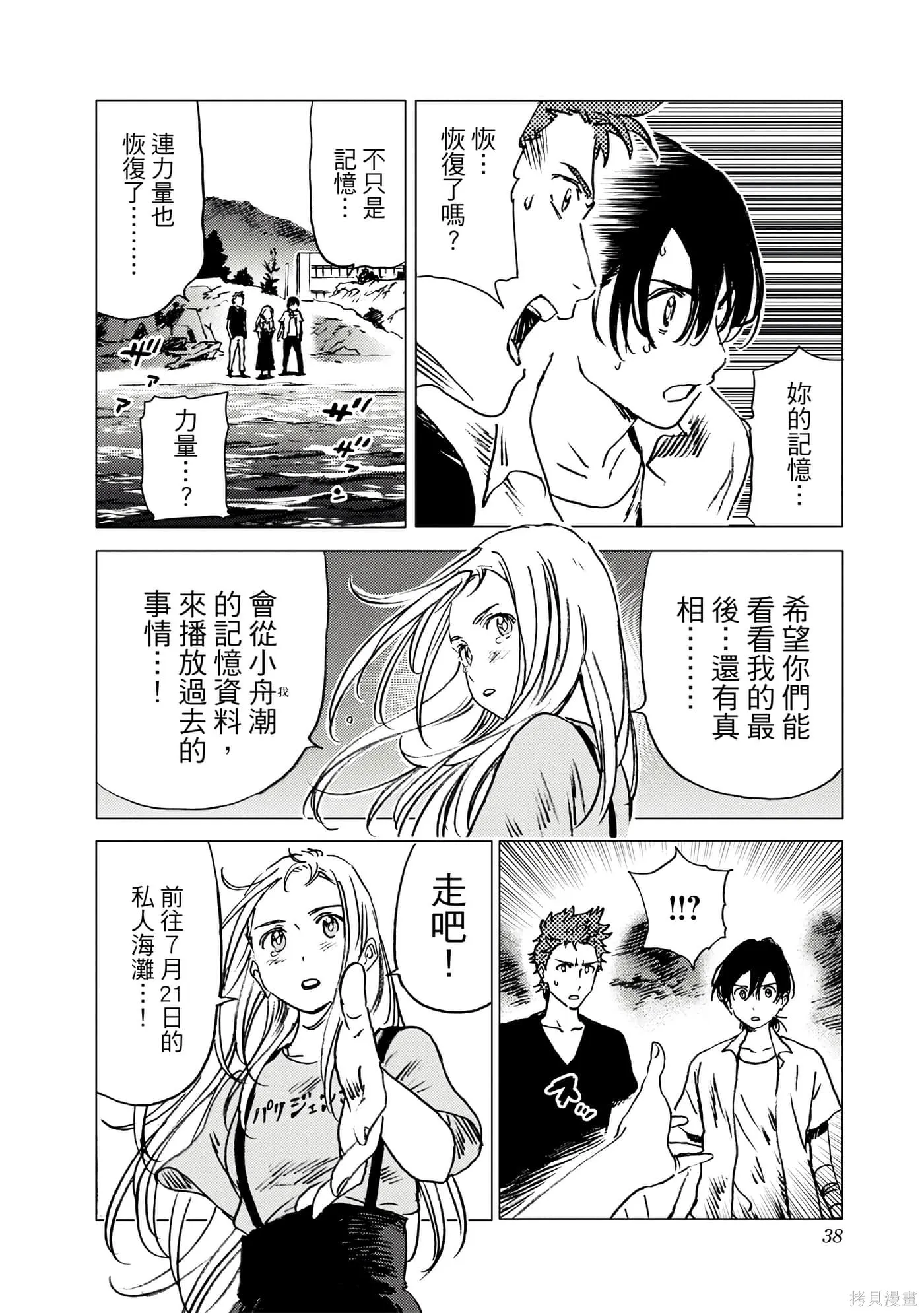 夏日重现,第05卷,第37张