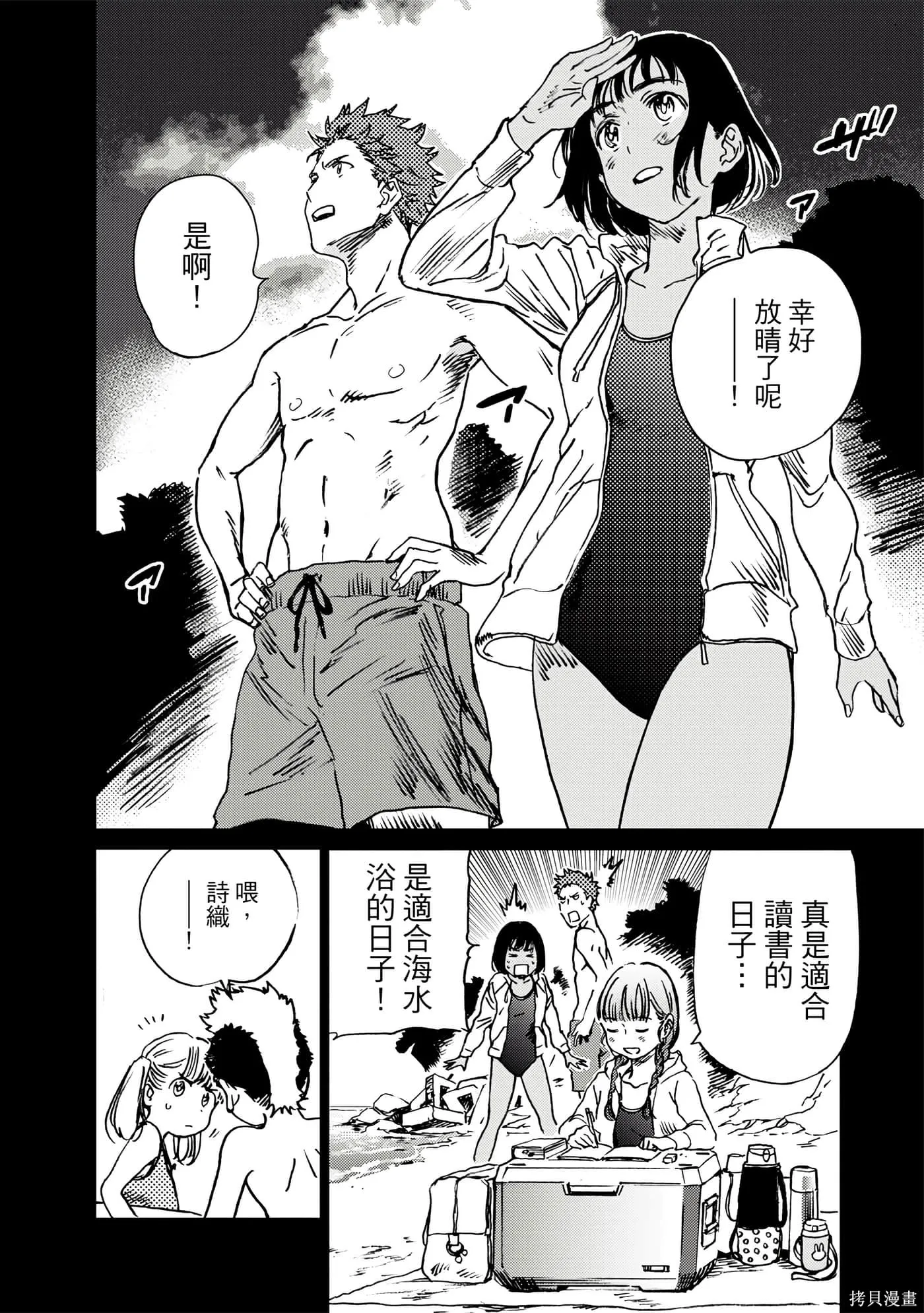 夏日重现,第05卷,第41张