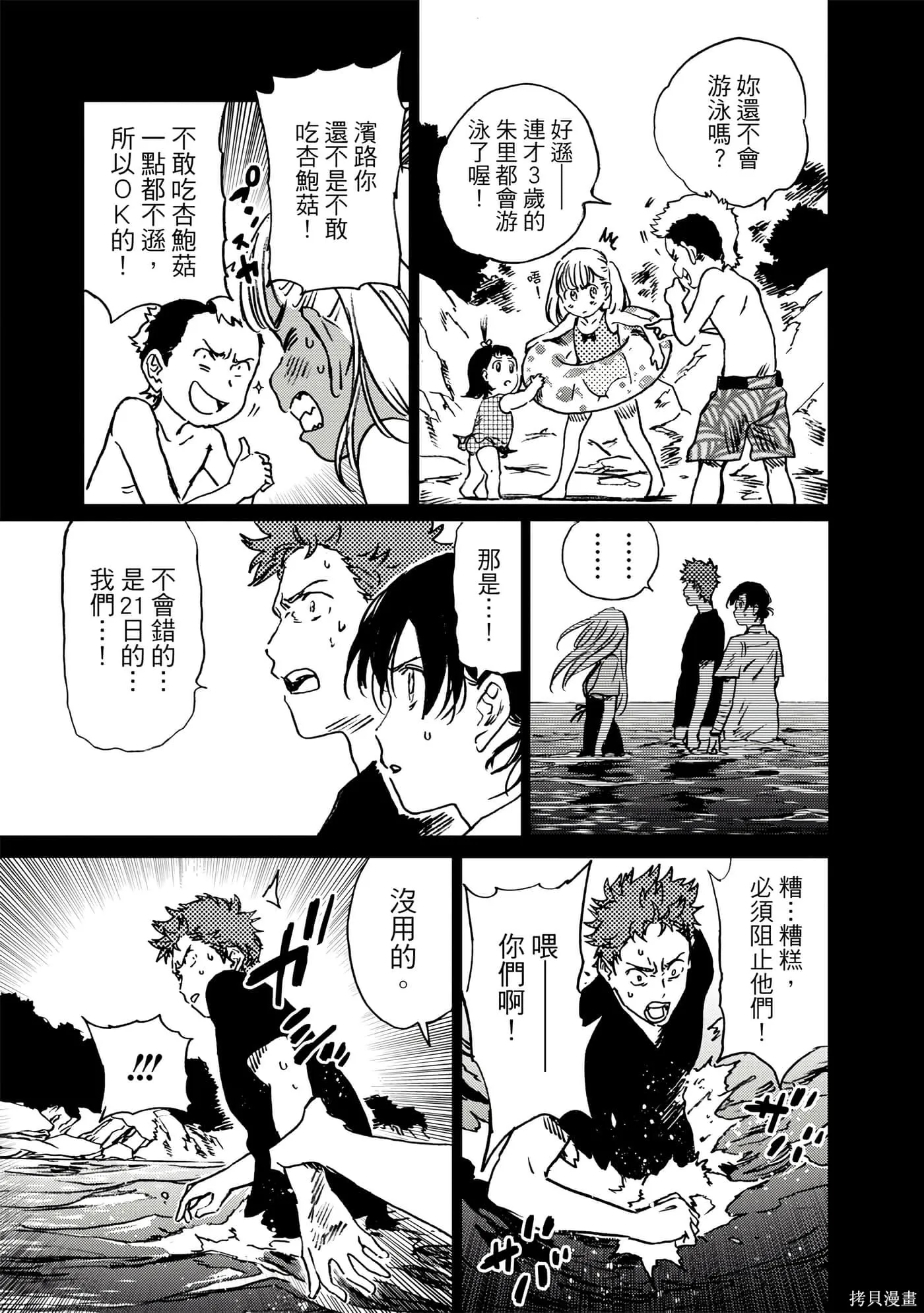 夏日重现,第05卷,第42张