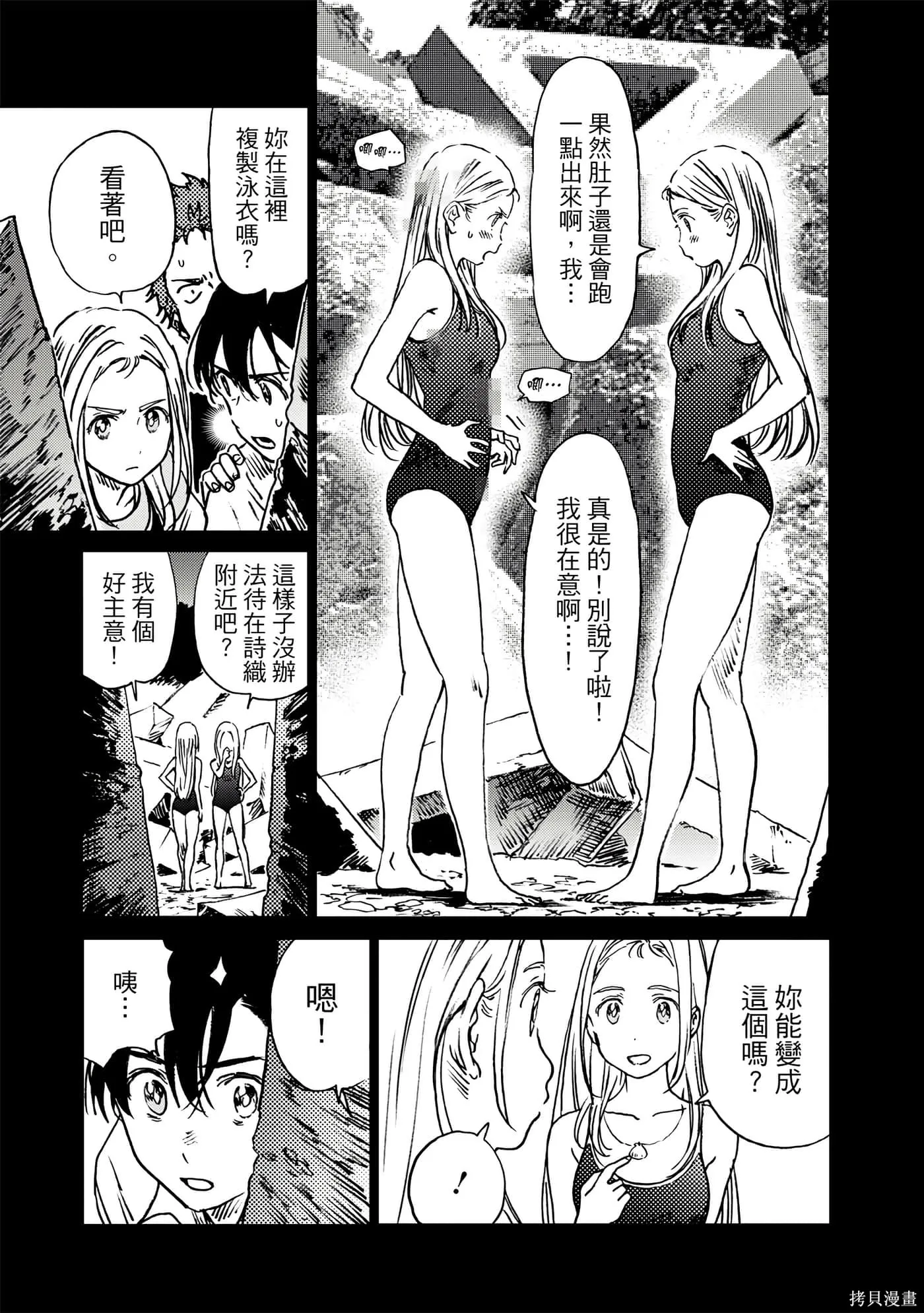 夏日重现,第05卷,第44张
